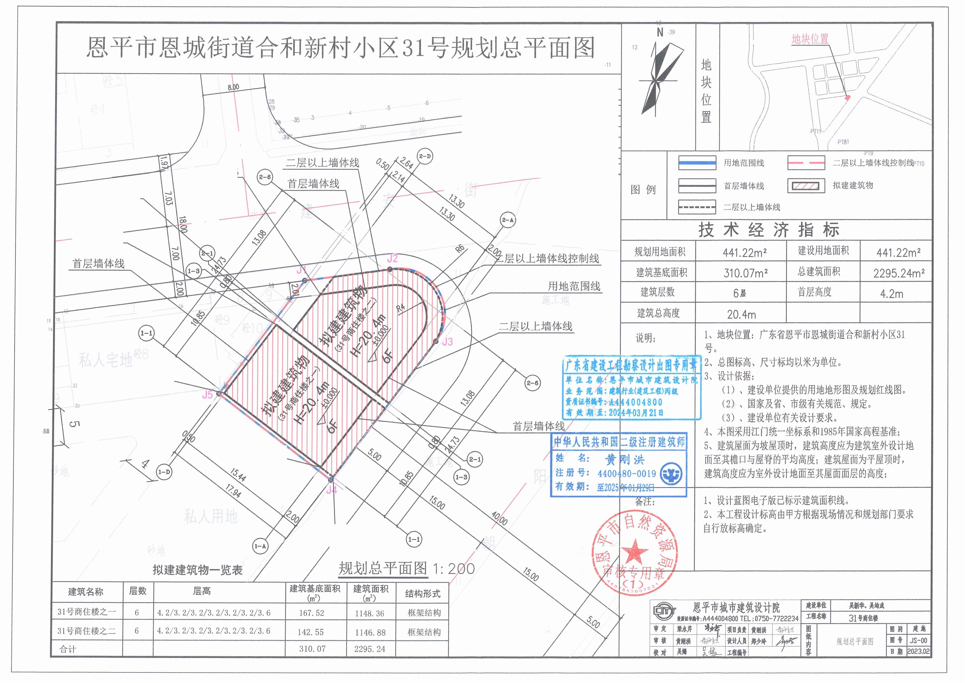 【批后公告】快猫
恩城街道合和新村小区31号（快猫
恩城合和新村小区31号商住楼之二）总平面图_00.jpg