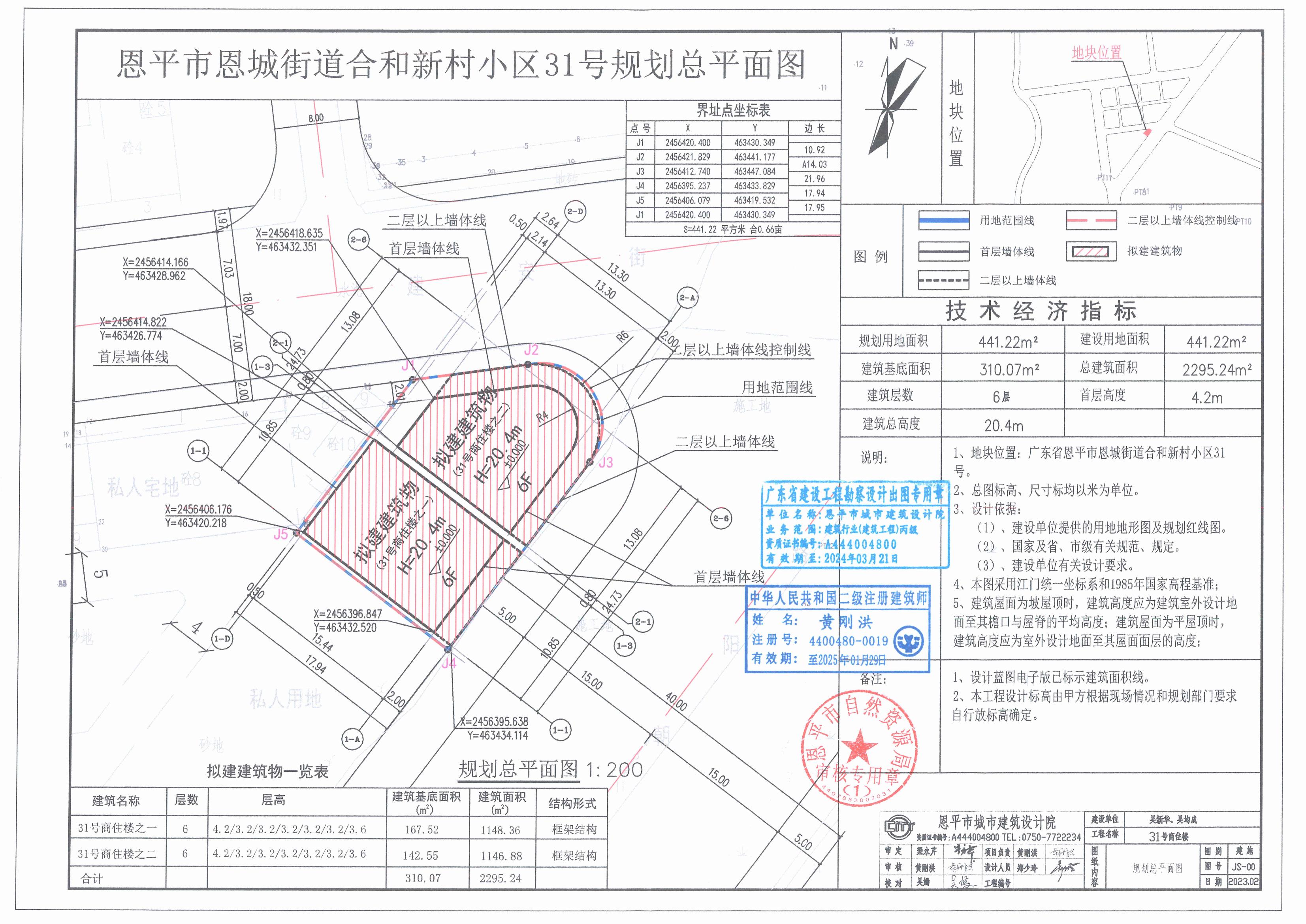 【批后公告】快猫
恩城街道合和新村小区31号（快猫
恩城合和新村小区31号商住楼之一）总平面图_00.jpg