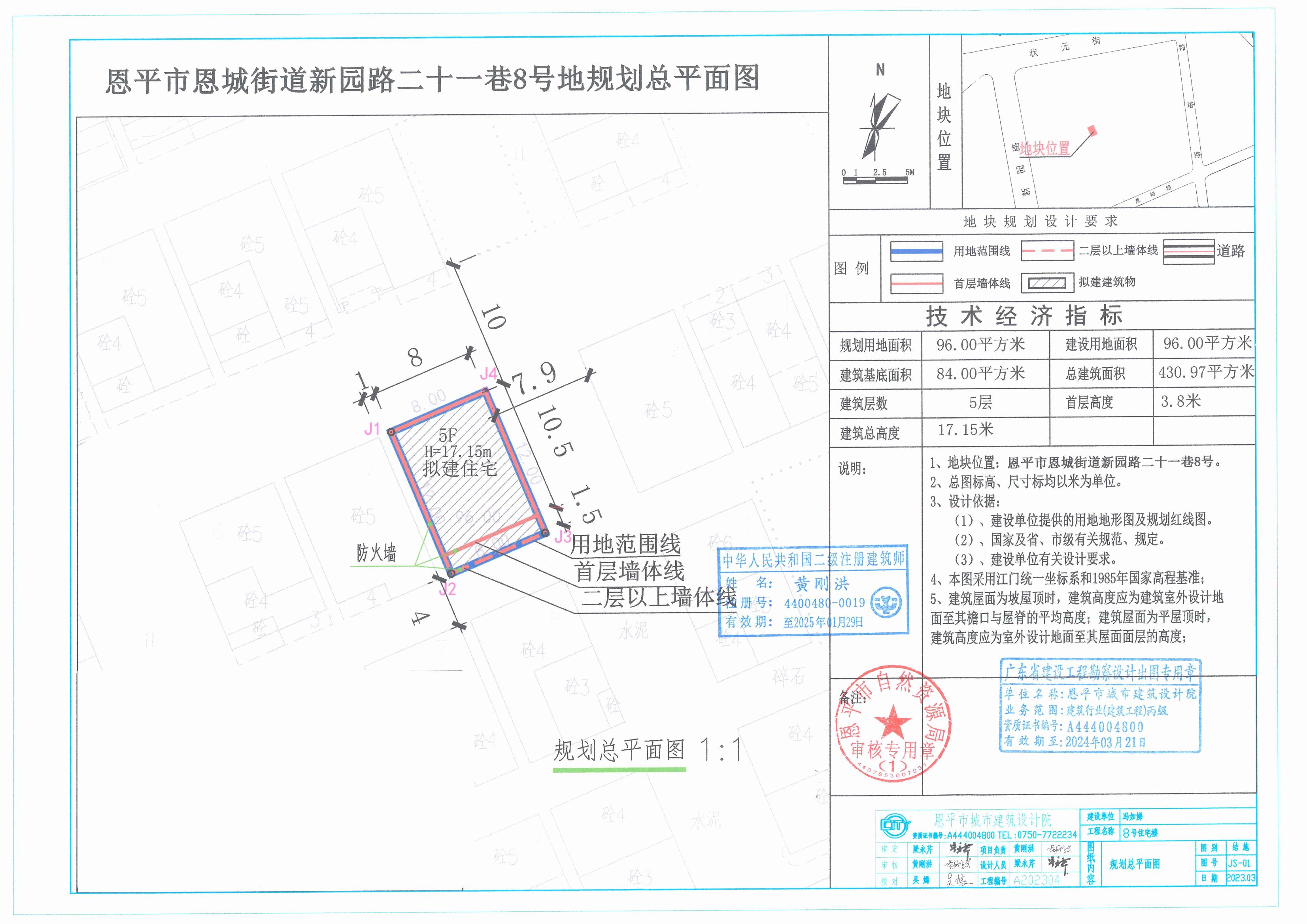 【批后公告】快猫
恩城街道新园路二十一巷8号总平面图_00.jpg