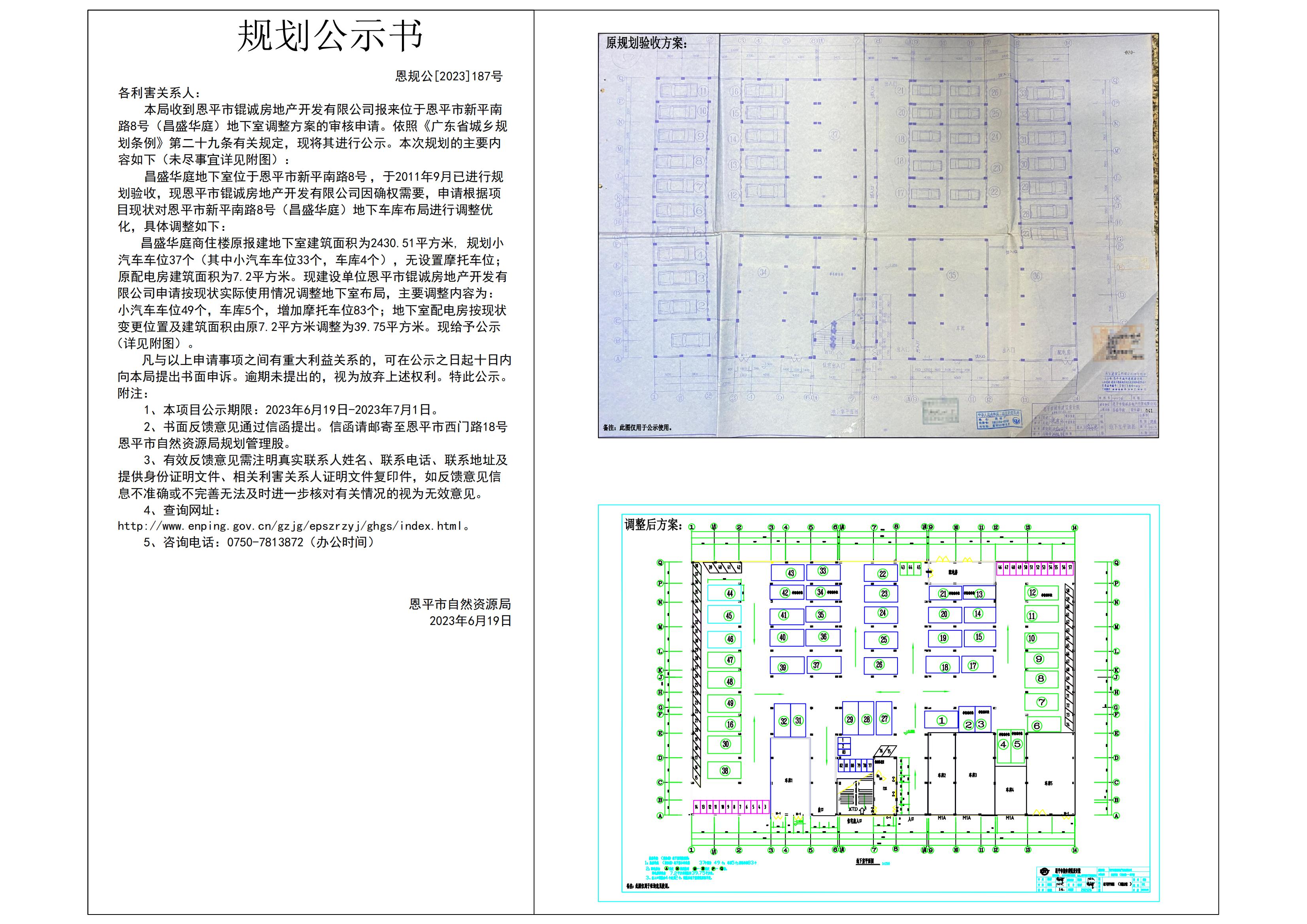 187.关于快猫
新平南路8号（昌盛华庭）地下室调整方案的公示 Model (1)_00.jpg