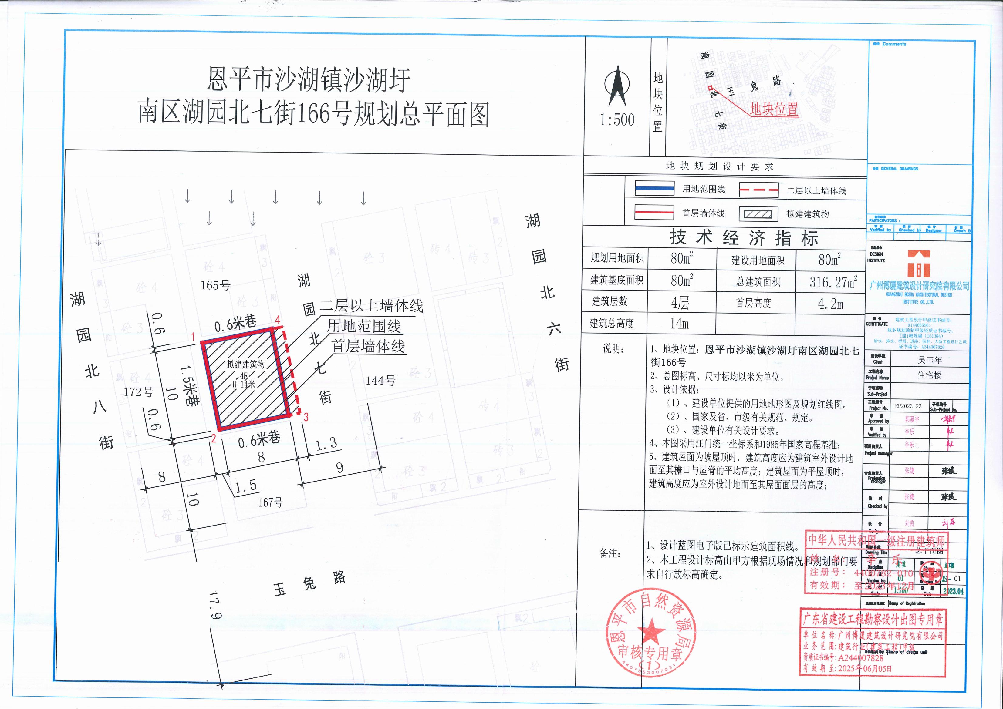 【批后公告】快猫
沙湖镇沙湖圩南区湖园北七街166号总平面图_00.jpg