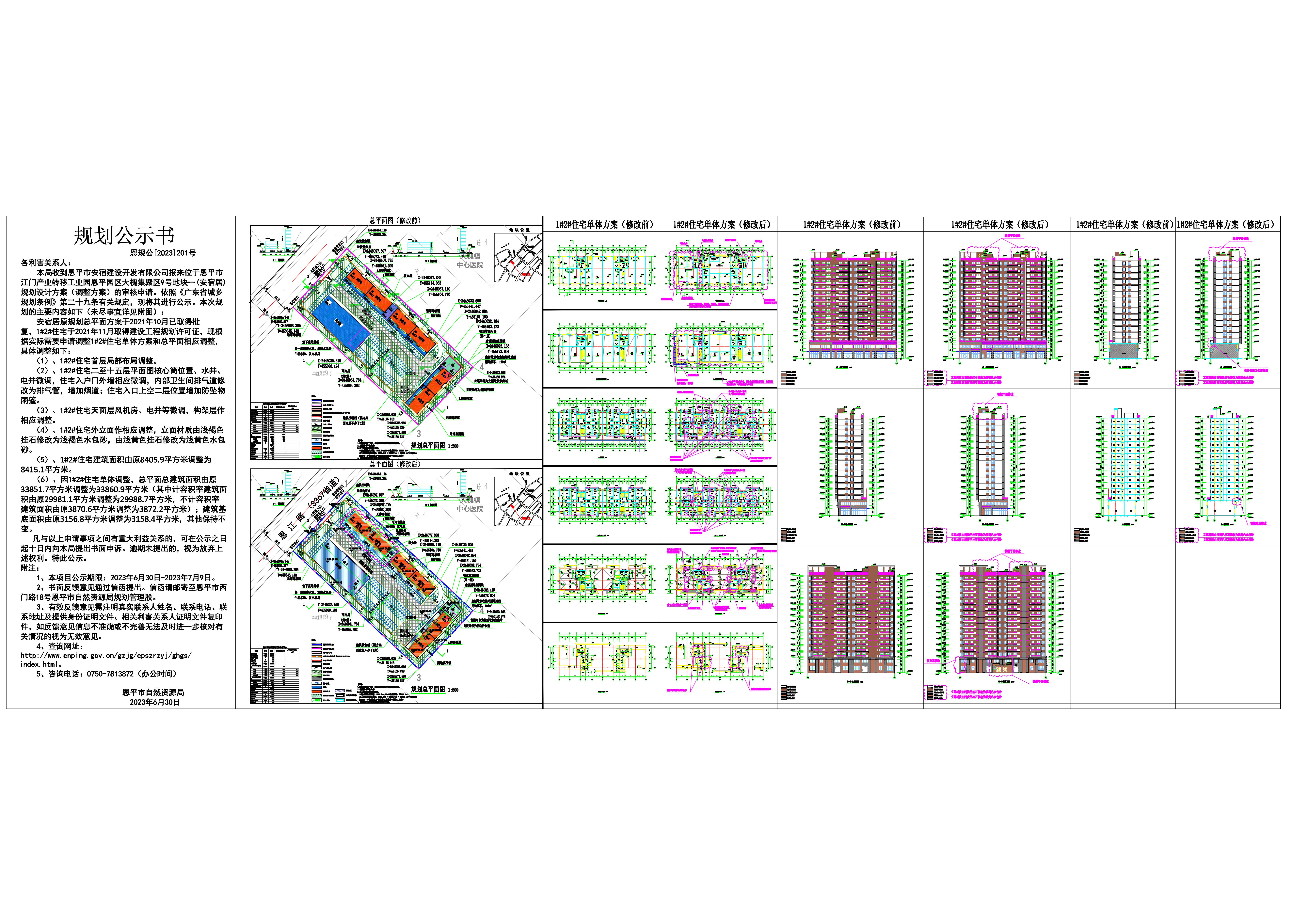 201.关于快猫
江门产业转移工业园恩平园区大槐集聚区9号地块一（安宿居）规划设计方案的公示(1)-Model_00.jpg