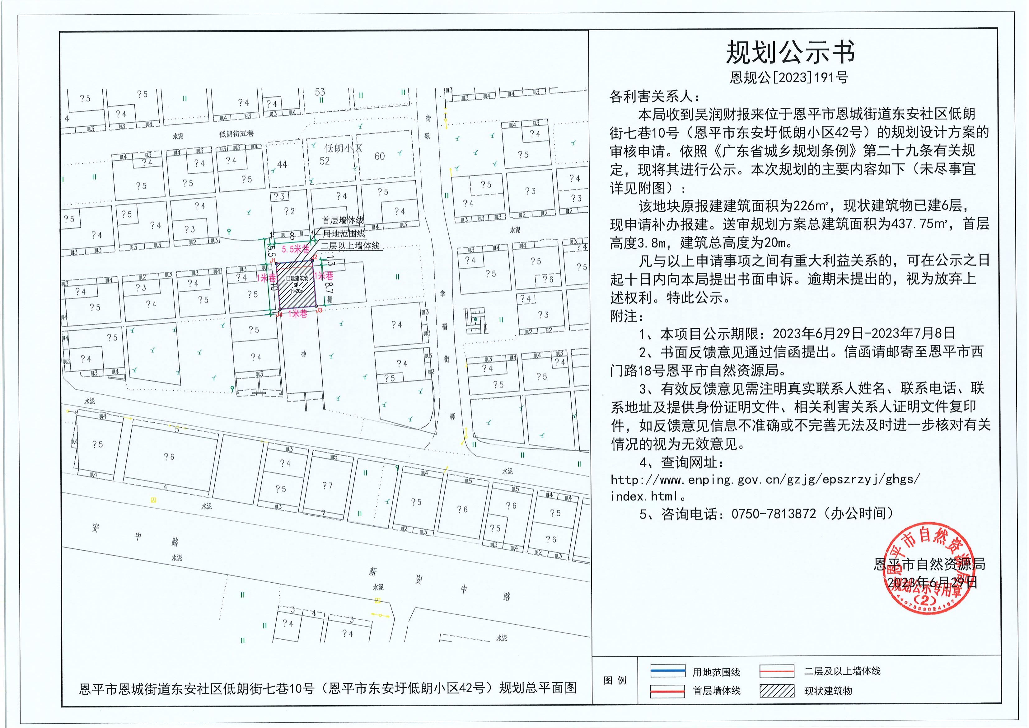 191.关于快猫
恩城街道东安社区低朗街七巷10号（吴润财）的规划公示书_00.jpg