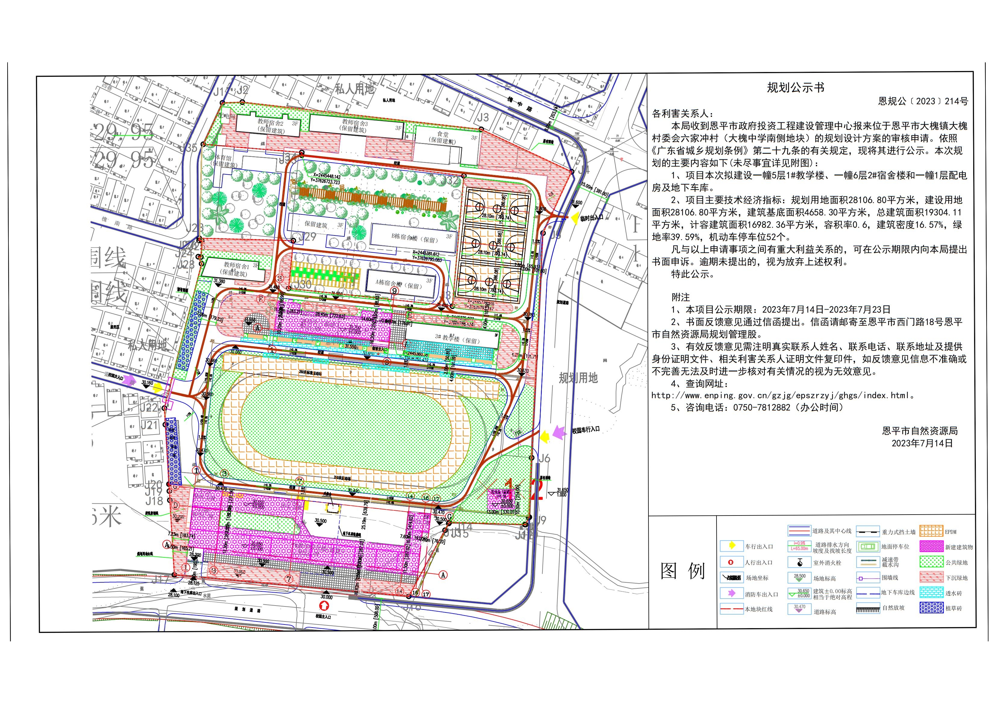 恩规公[2023]214号 规划公示书关于快猫
大槐镇大槐村委会六家冲村（大槐中学南侧地块） 布局1 (1)_00.jpg
