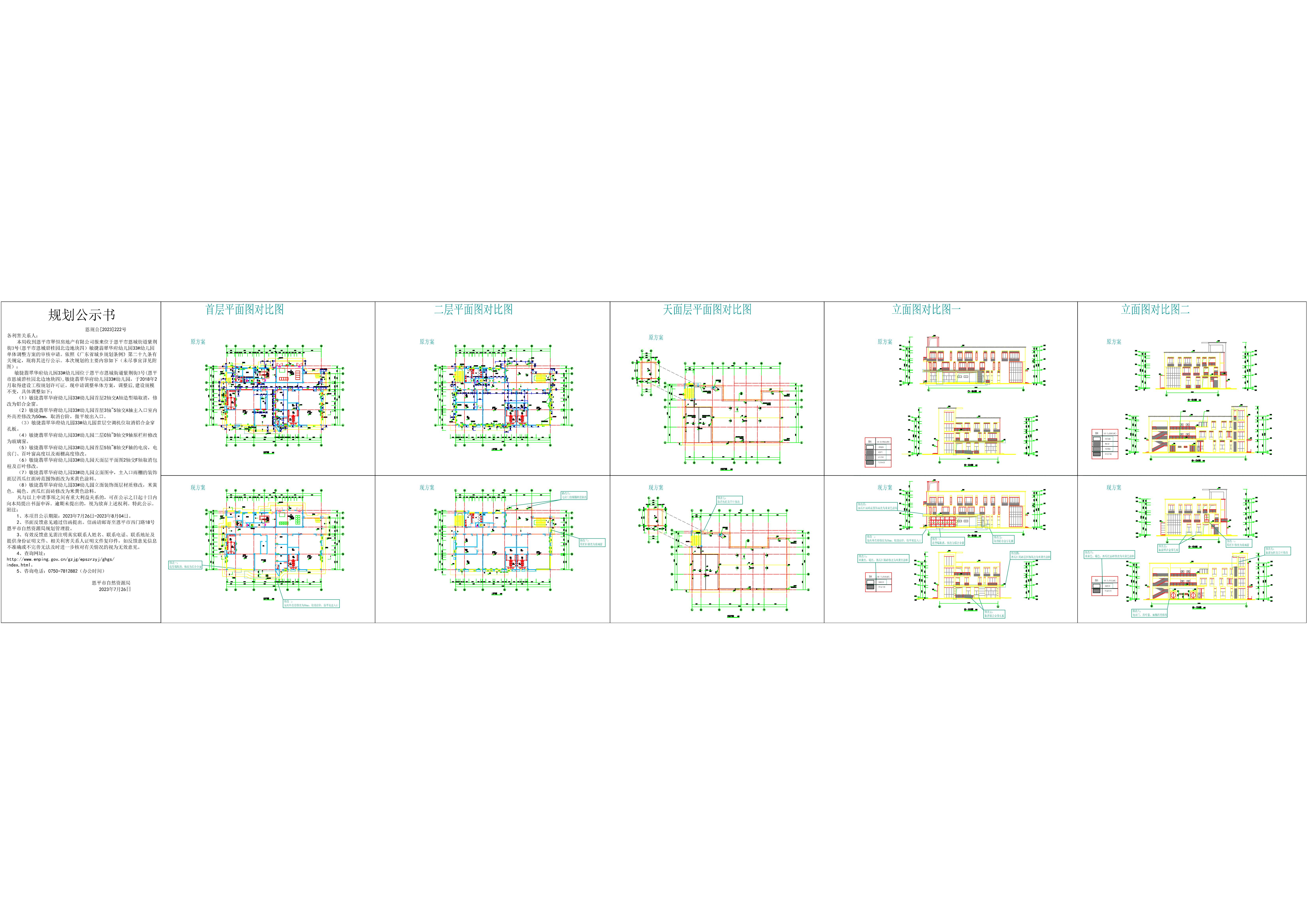 关于快猫
嗯城街道紫荆街3号敏捷翡翠华府33#幼儿园单体方案调整的公示_00.jpg