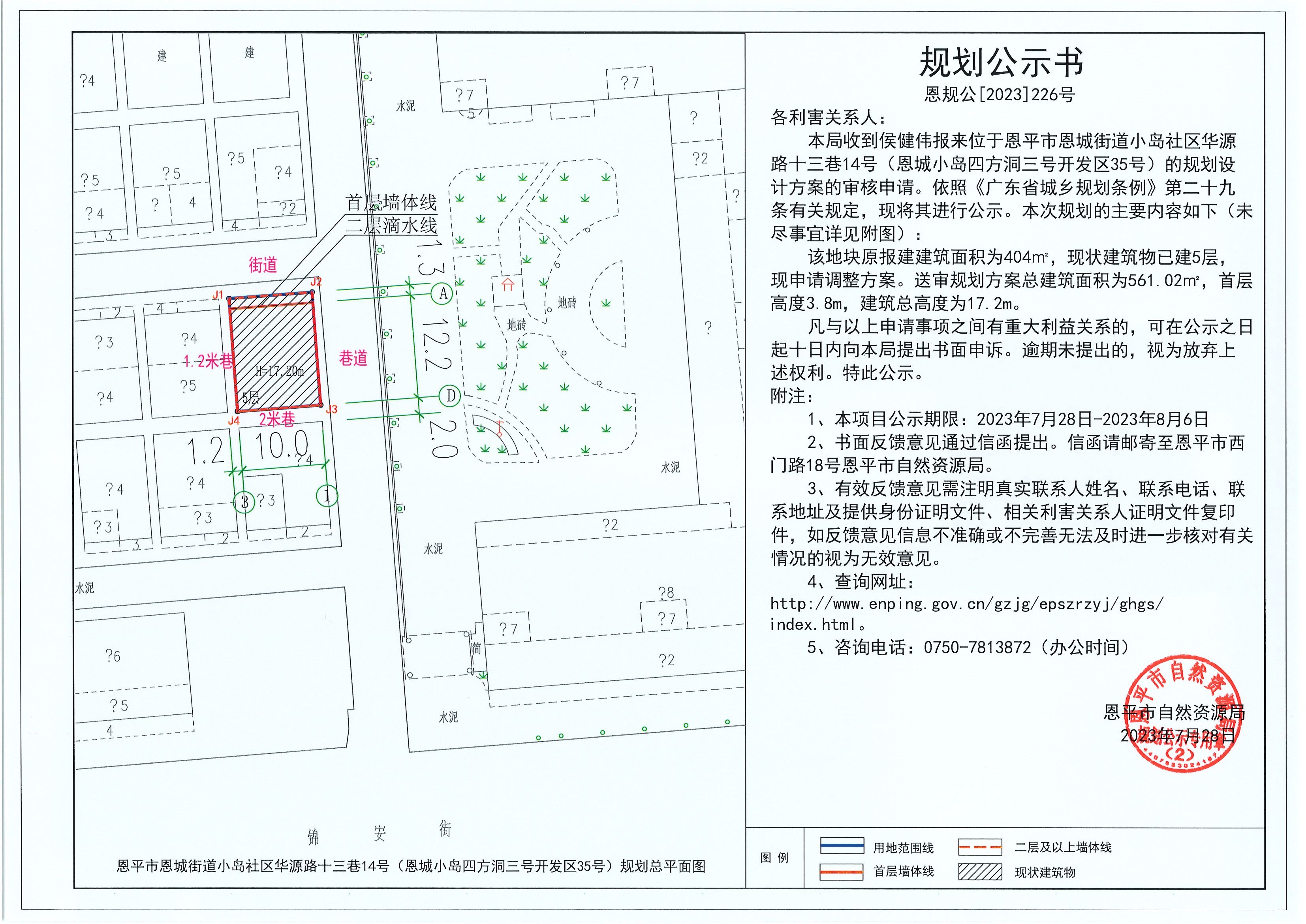 226.关于快猫
恩城街道小岛社区华源路十三巷14号（侯健伟）的规划公示书.jpg
