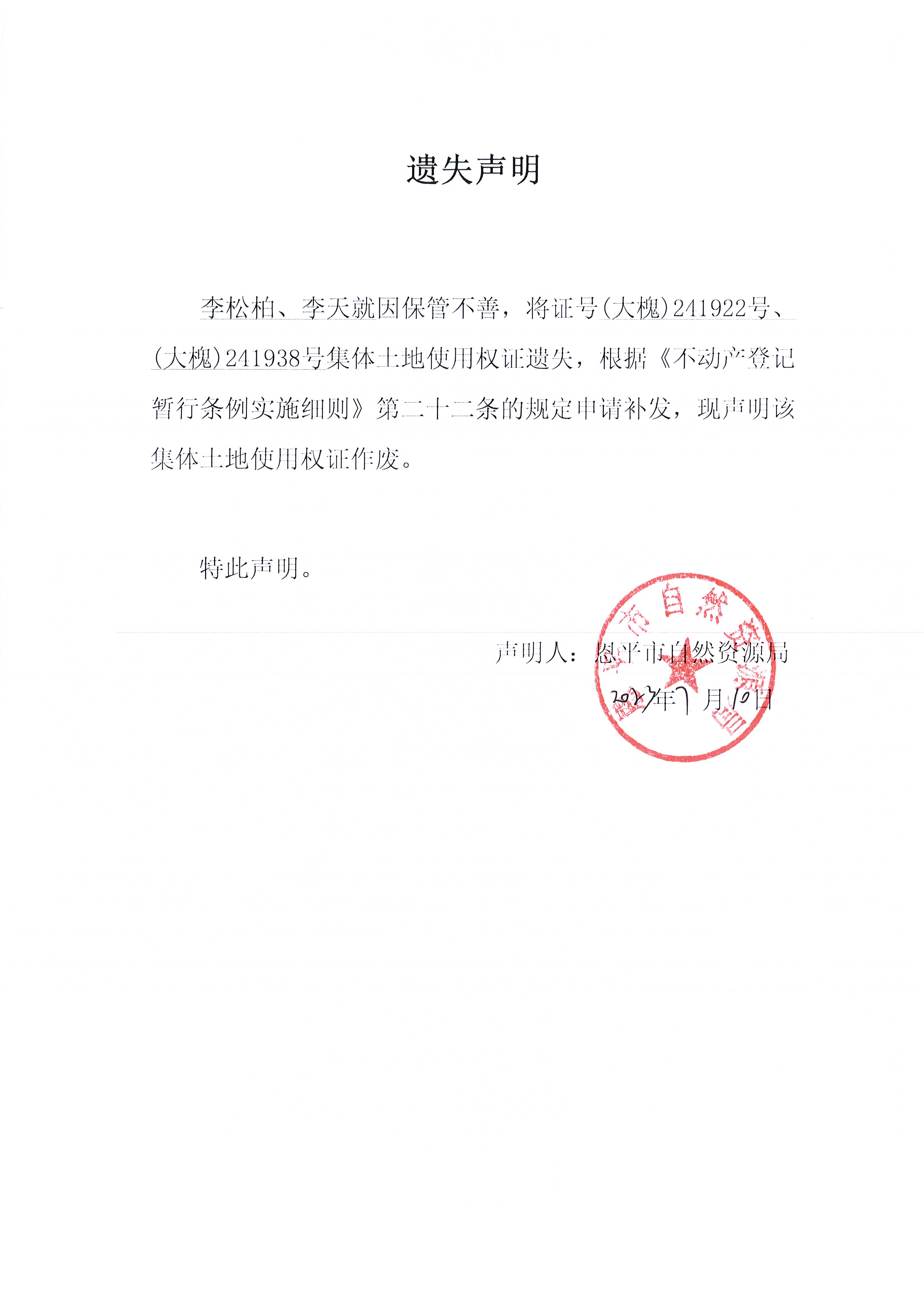遗失声明_页面_079.jpg