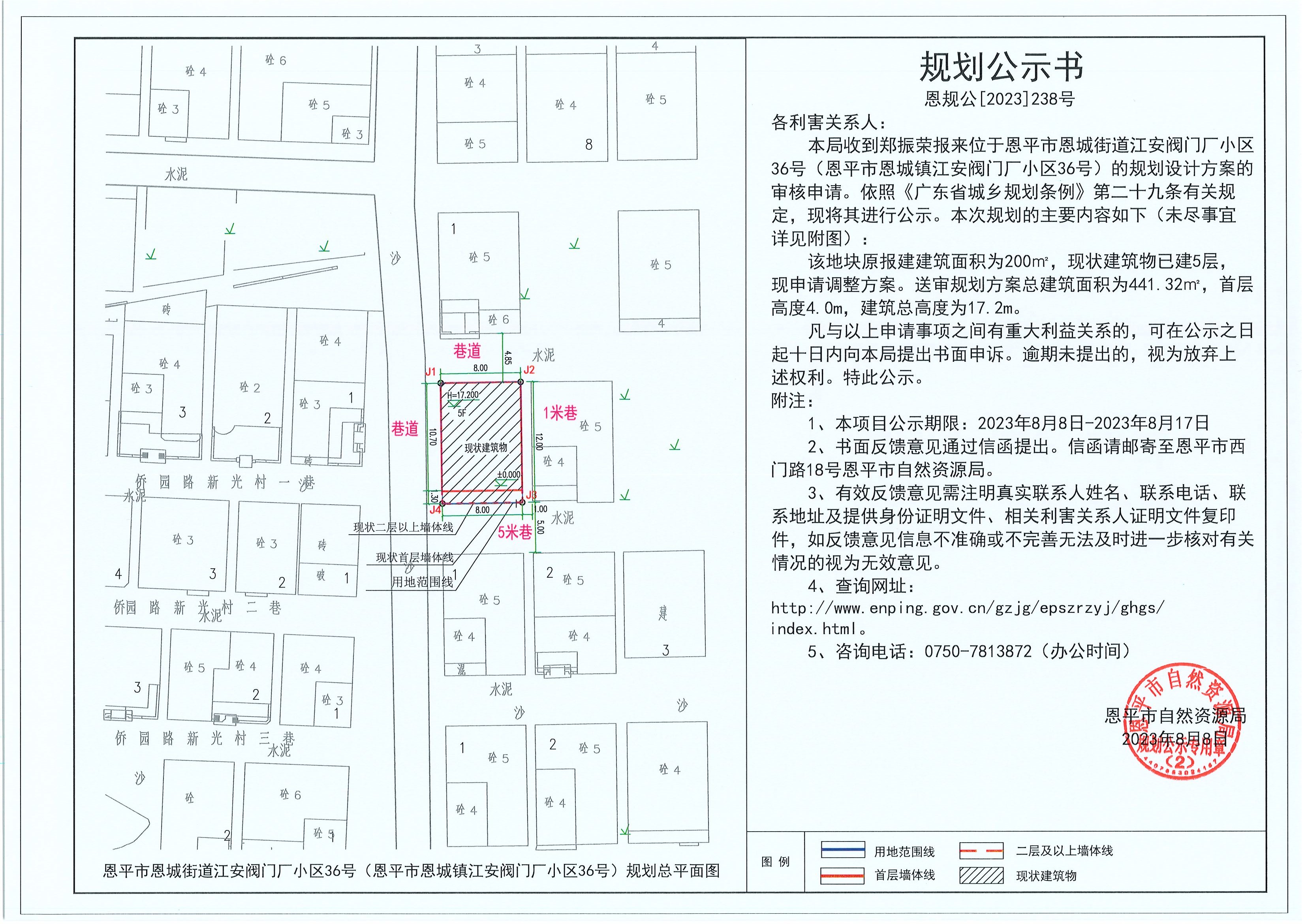 恩规公[2023]238号 规划公示书 关于快猫
恩城街道江安阀门厂小区36号（快猫
恩城镇江安阀门厂小区36号）（郑振荣）的规划公示书.jpg
