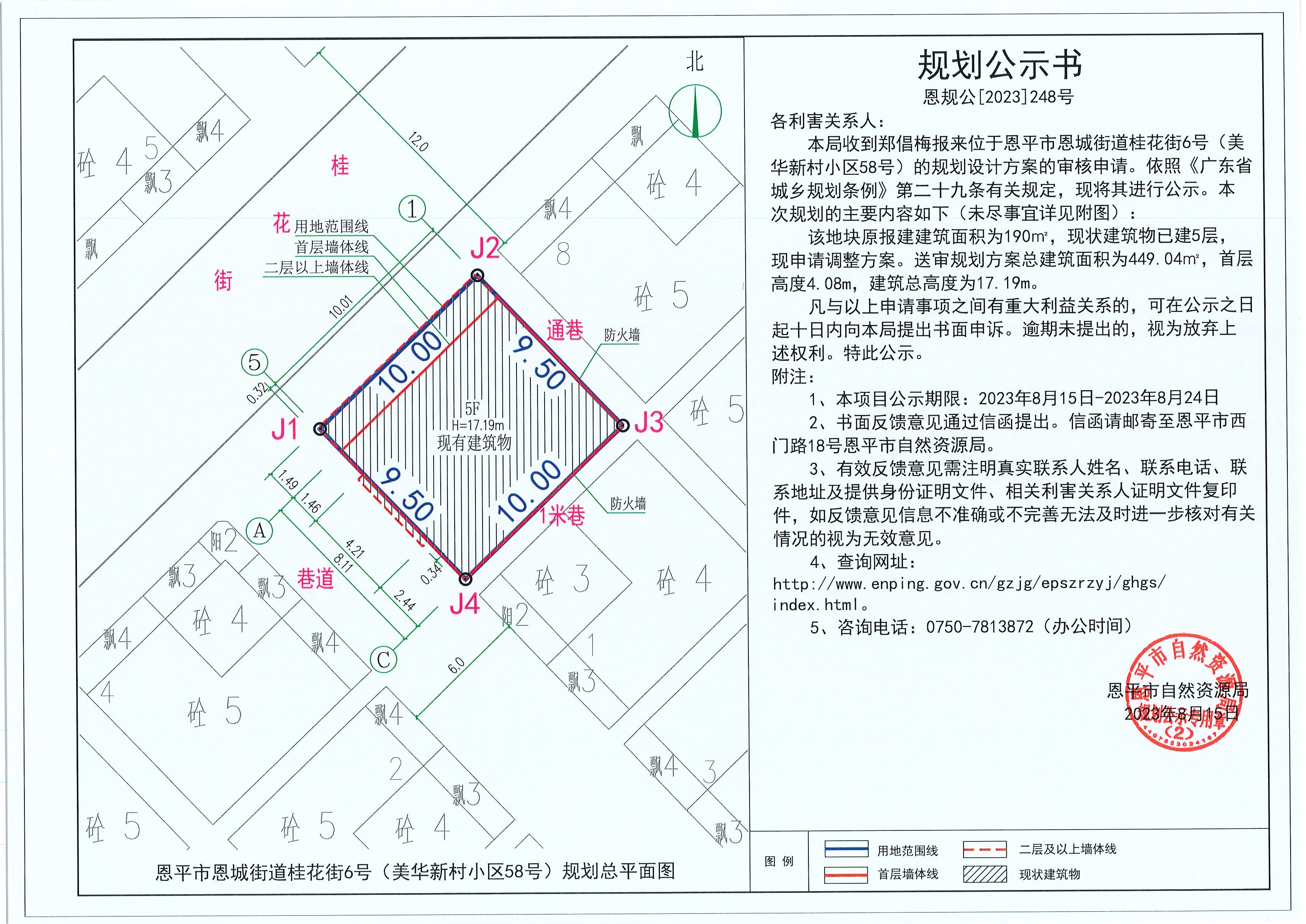 248.关于快猫
恩城街道桂花街6号（美华新村小区58号）（郑倡梅）的规划公示书.jpg
