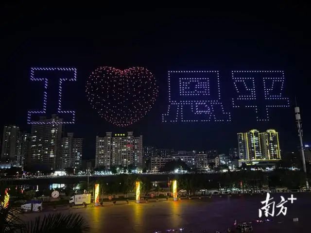 无人机拼出动感的“我爱恩平”图像。 图片