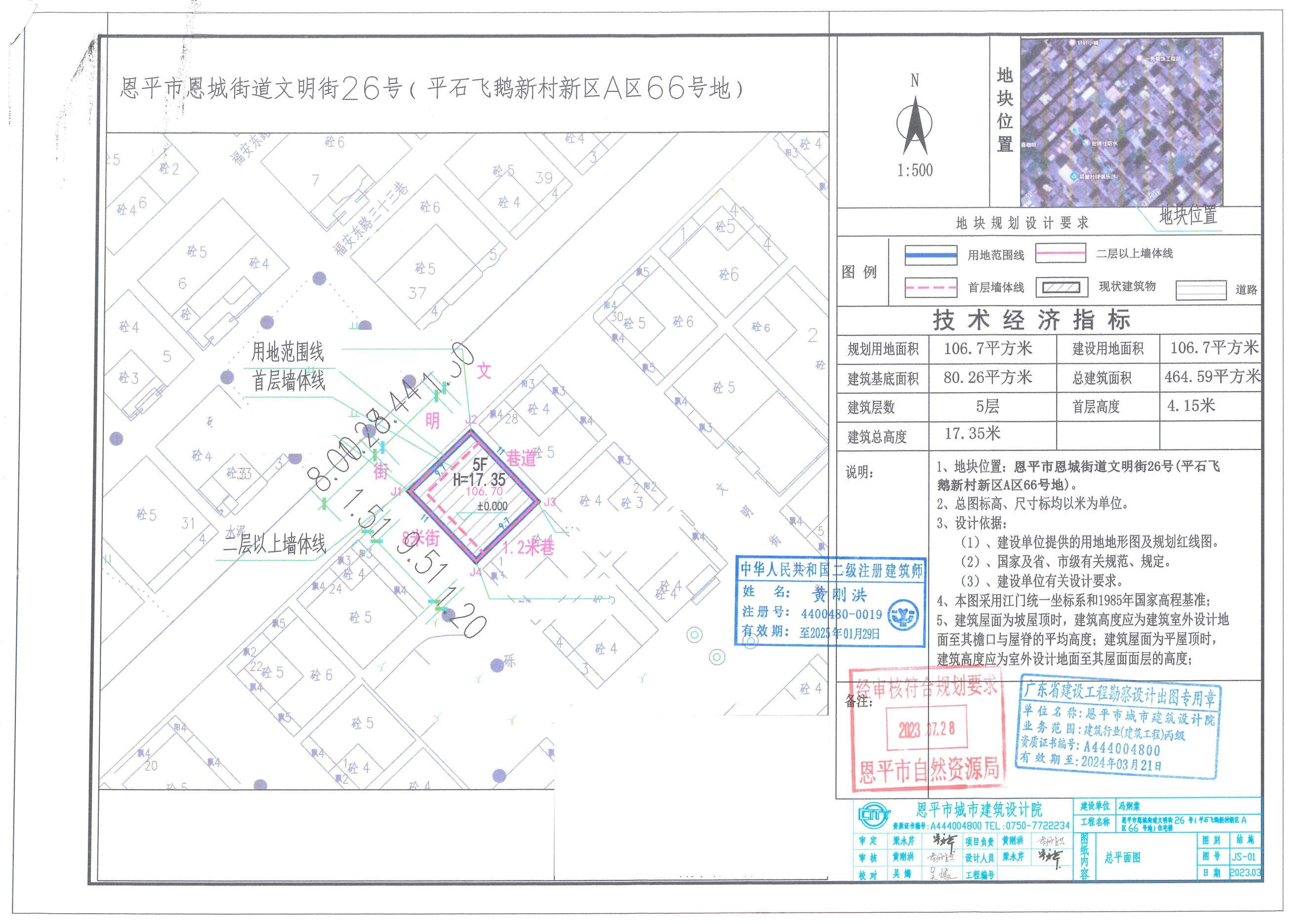 【批后公告】快猫
恩城街道文明街26号（平石飞鹅新村新区A区66号地）总平面图_00.jpg