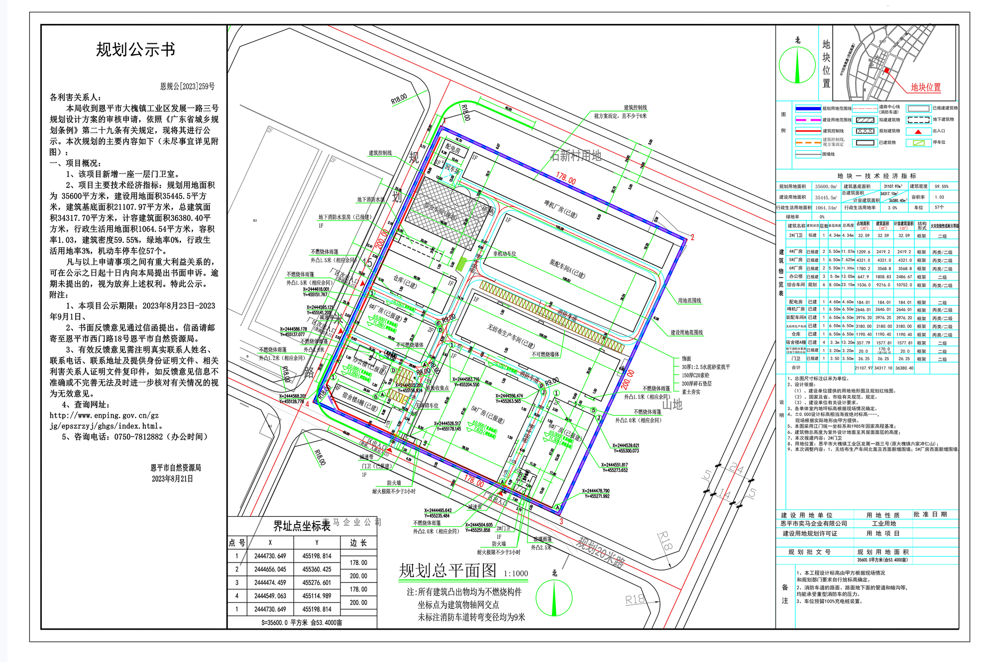关于快猫
大槐镇工业区发展一路三号规划设计方案的公示.png