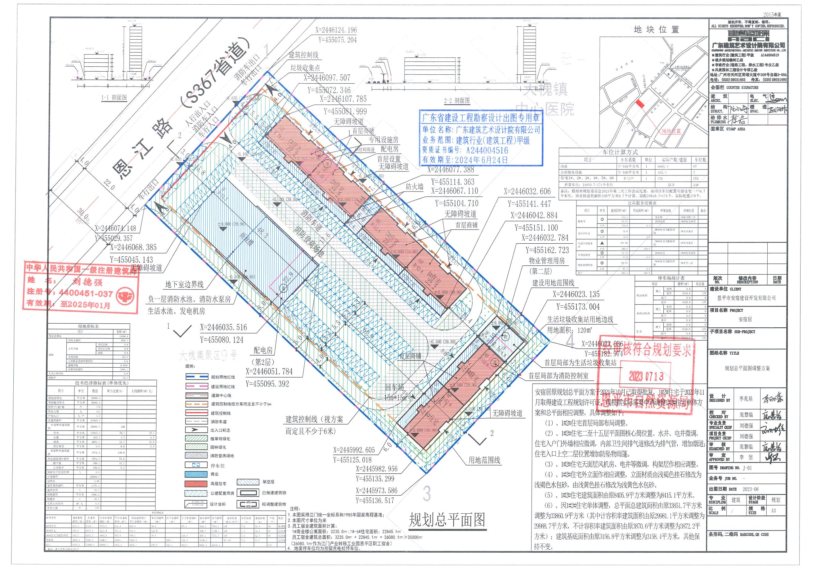 【批后公告】快猫
江门产业转移工业园恩平园区大槐集聚区9号地块一（安宿居）规划设计方案（调整方案）.jpg