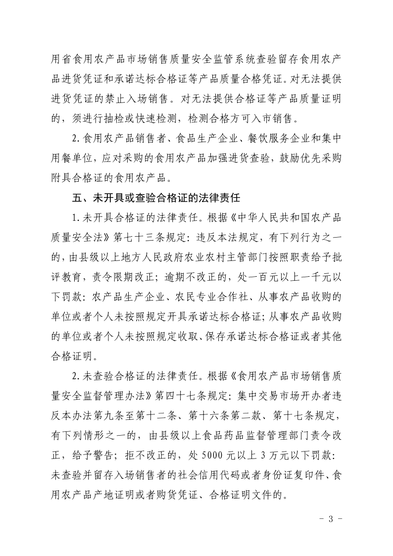 1966、江门市农业农村局 江门市市场监督管理局关于全面推行承诺达标合格证制度的告知书_3.png