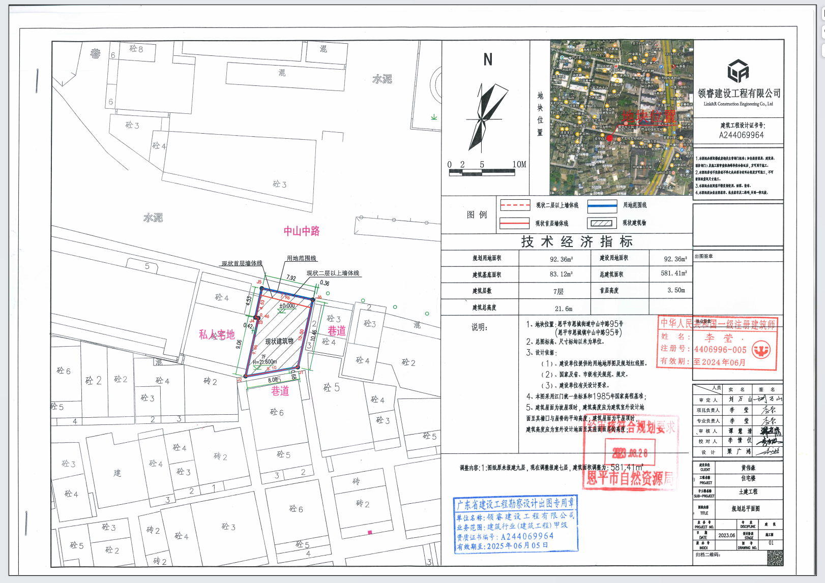 【批后公告】快猫
恩城街道中山中路95号（恩城镇中山路95号中山东路九十五号）总平面图.png