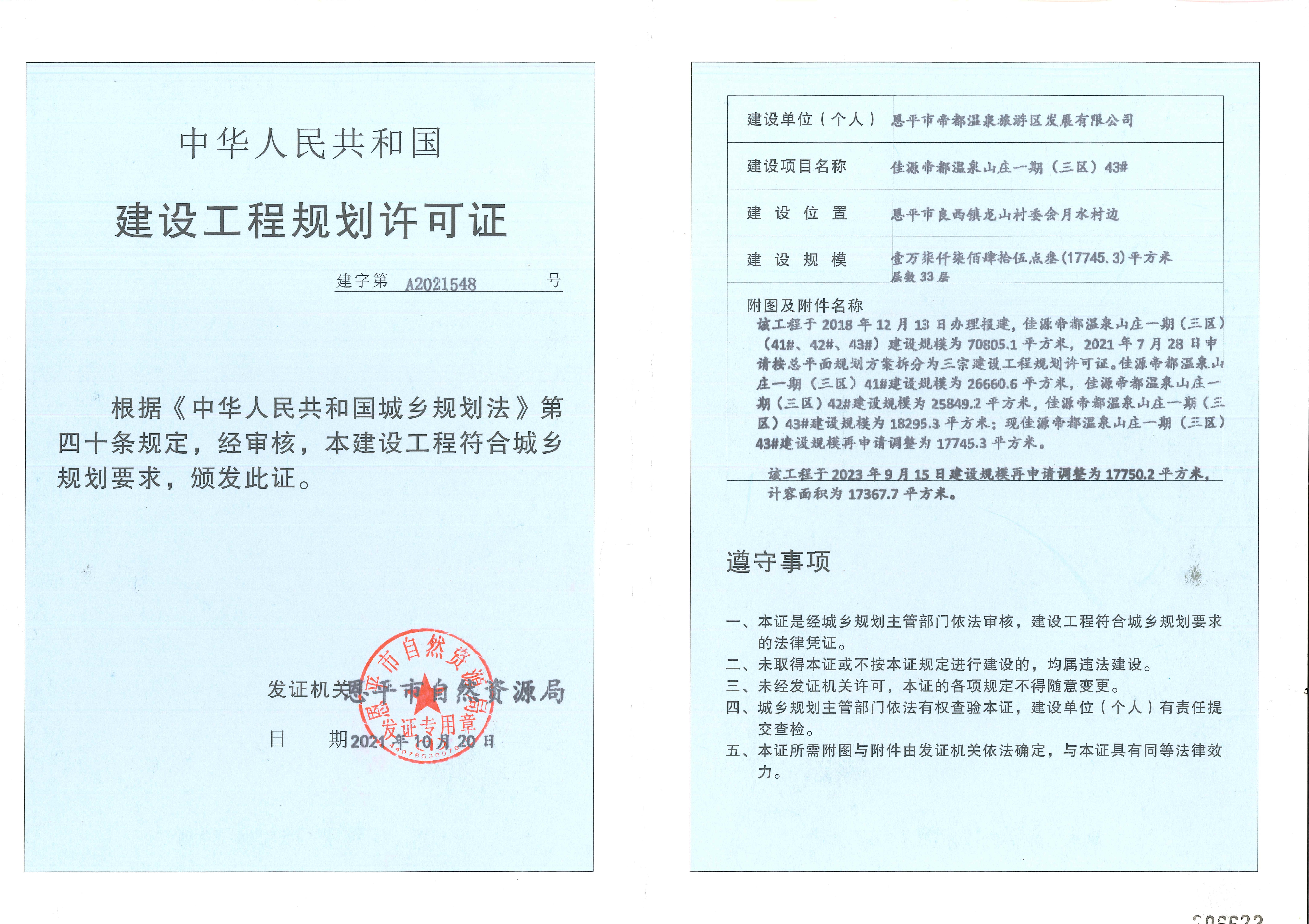 【批后公告】快猫
良西镇龙山村委会月水村边（佳源帝都温泉山庄一期《三区》）单体_01.jpg