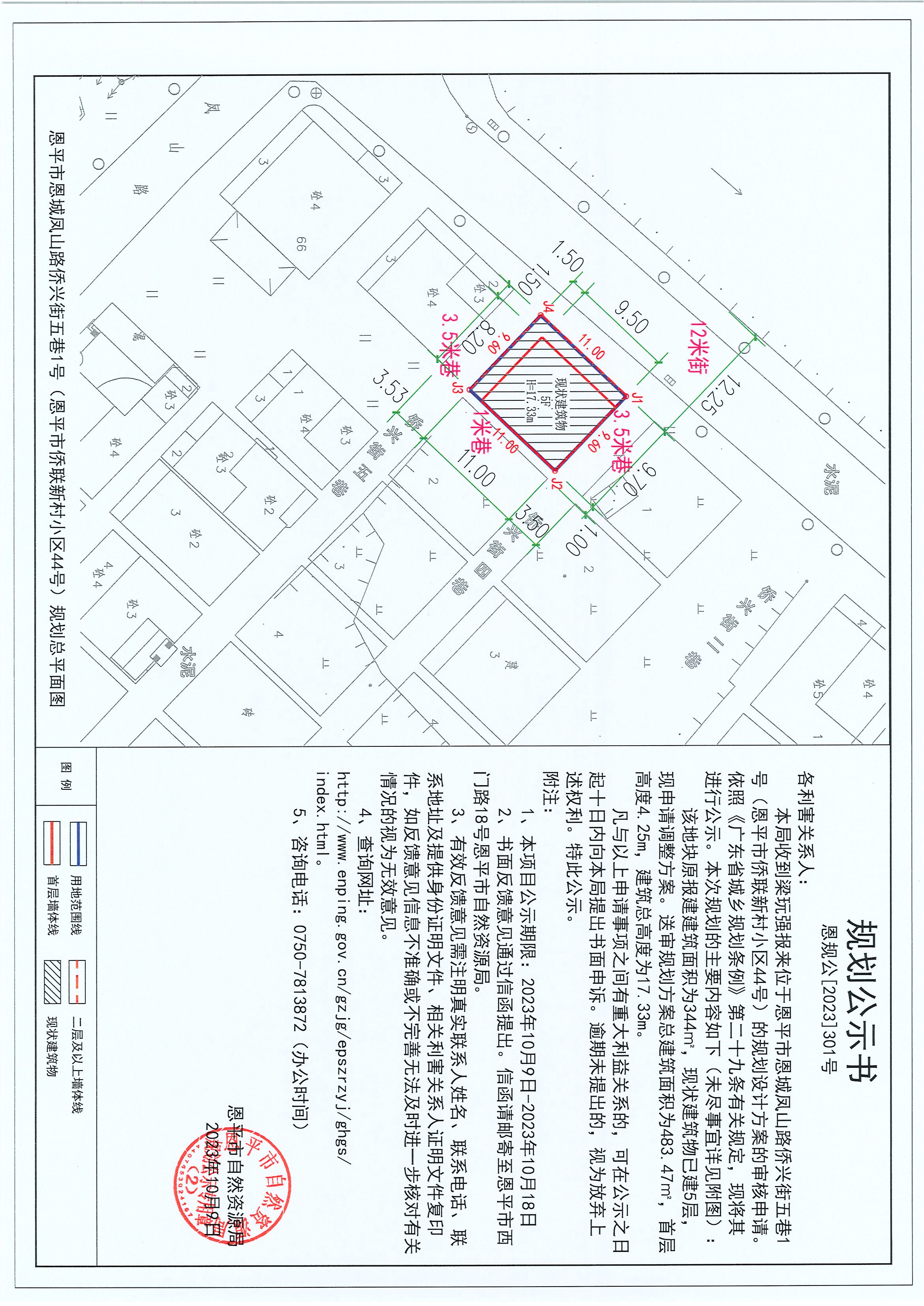 301.关于快猫
恩城凤山路侨兴街五巷1号（快猫
侨联新村小区44号）（梁玩强）的规划公示书.jpg