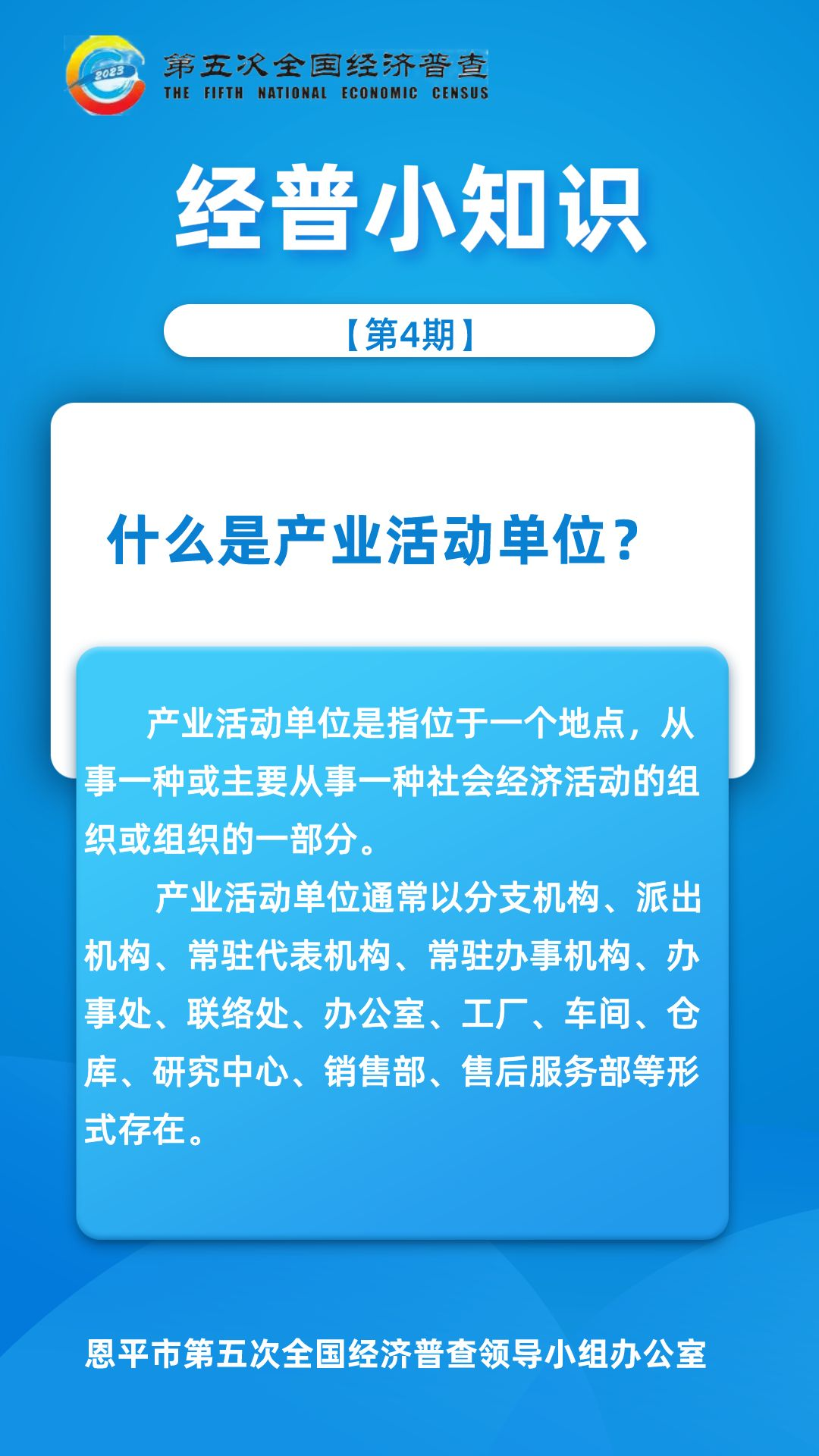 【第4期】经普小知识-什么是产业活动单位？(2).png