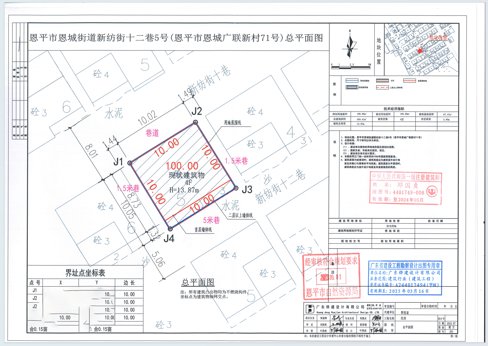 【批后公告】快猫
恩城街道新纺街十二巷5号（恩城广联新村71号）（黄悦富）总平图.png