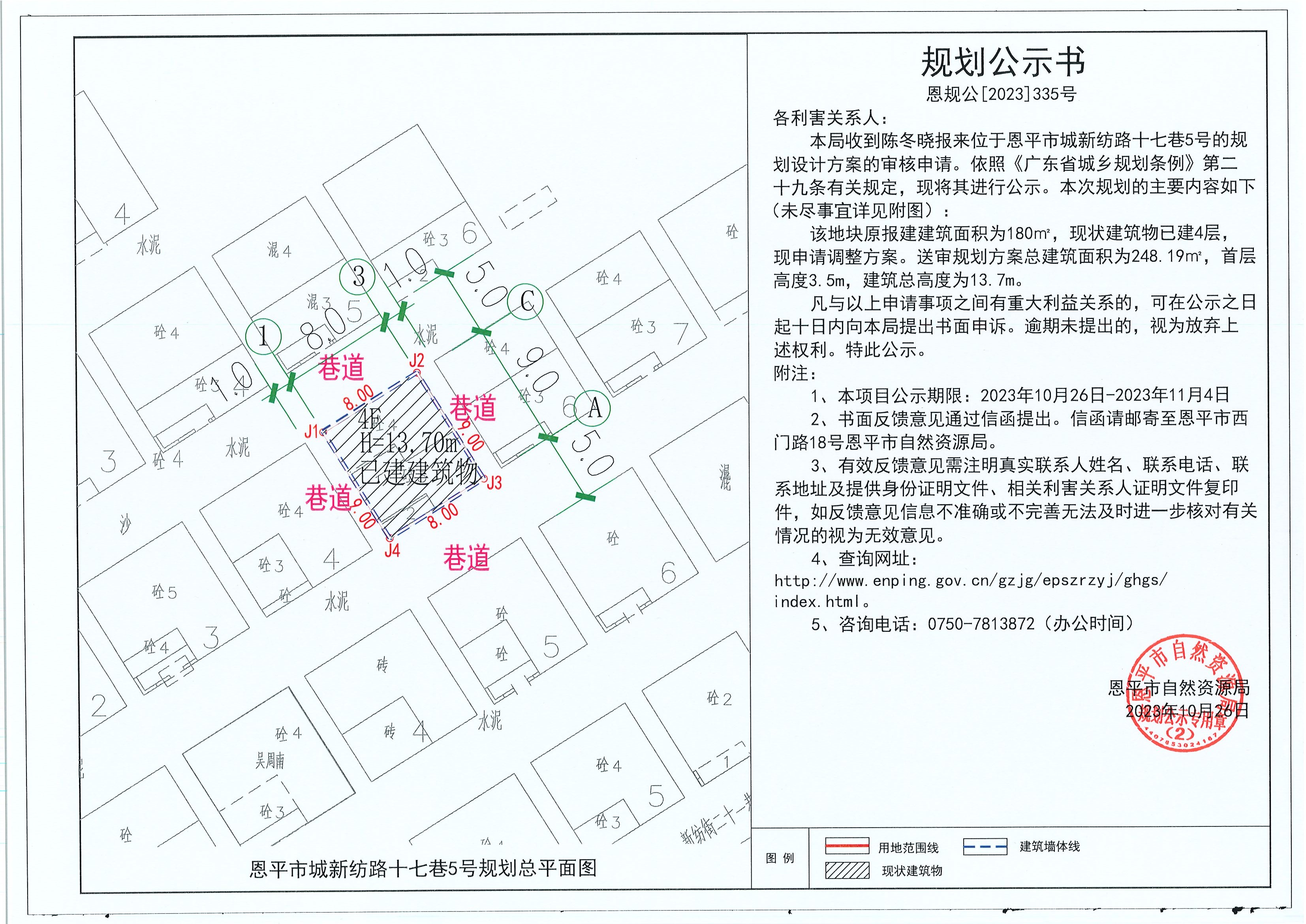 335.关于快猫
城新纺路十七巷5号（陈冬晓）的规划公示书.jpg