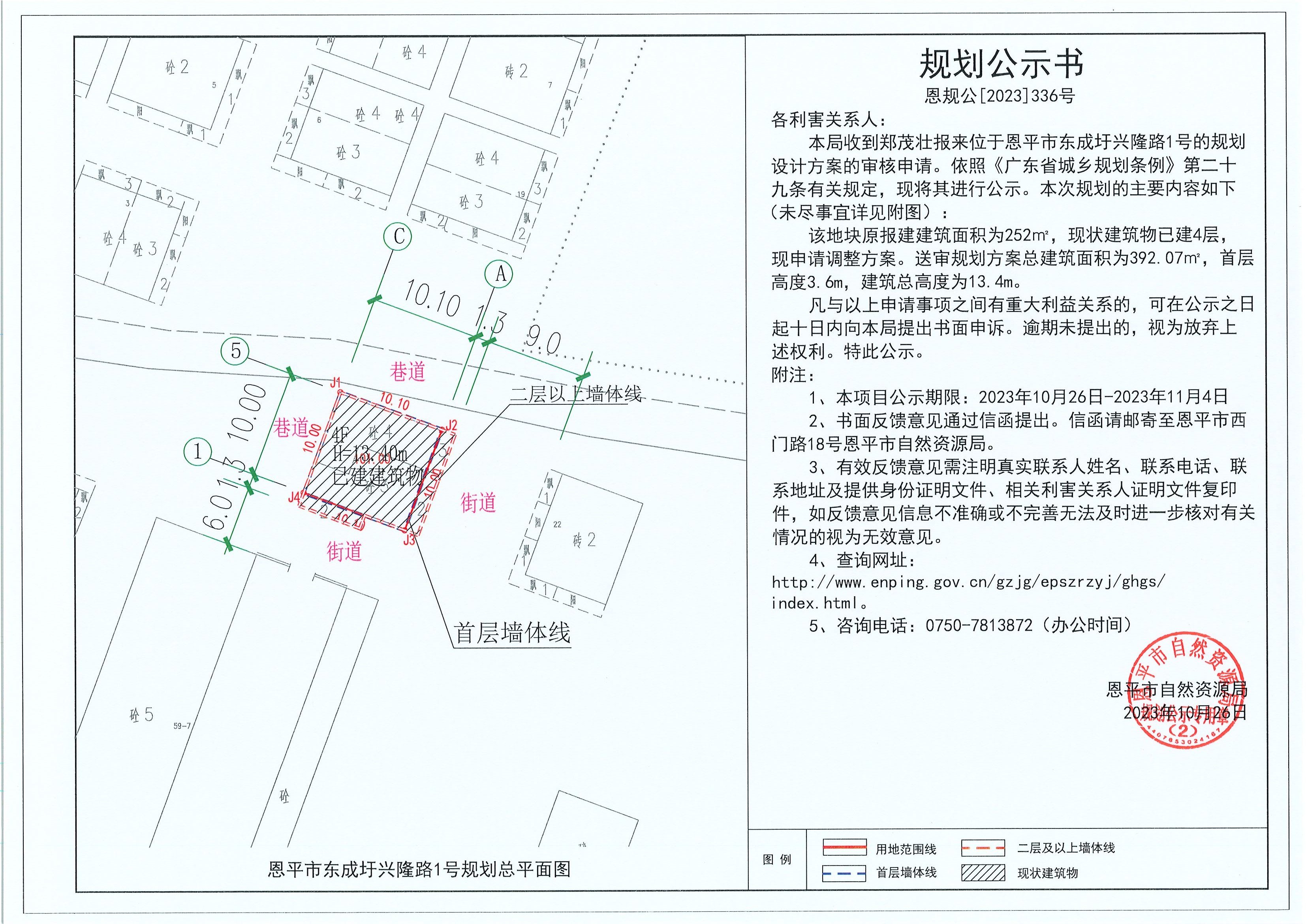 336.关于快猫
东成圩兴隆路1号（郑茂壮）的规划公示书.jpg