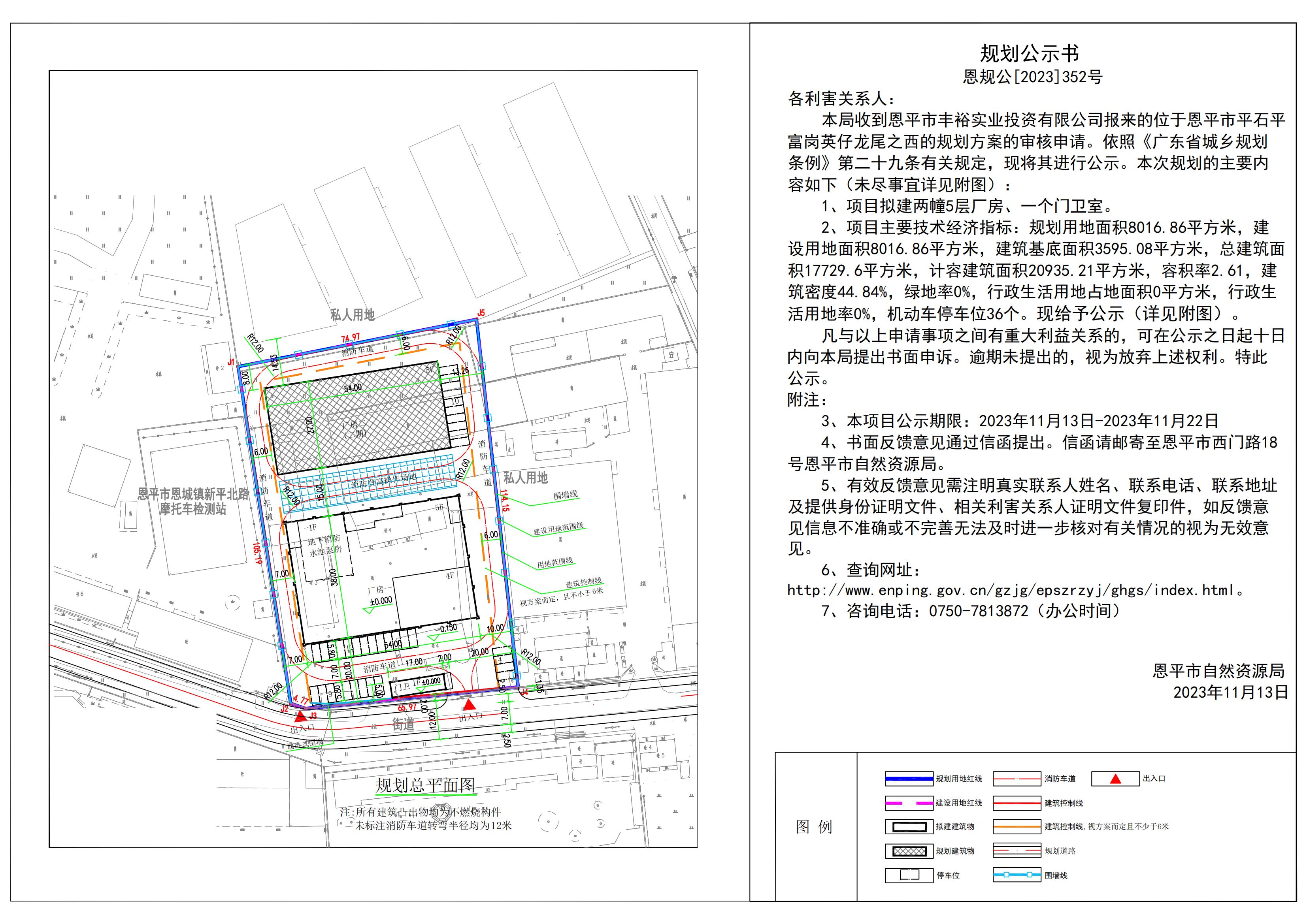 352.快猫
平石平富岗英仔龙尾之西（快猫
丰裕实业投资有限公司）规划公示书_00.jpg