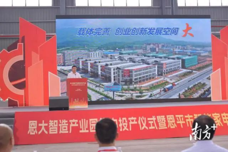 快猫
科工商务局副局长梁伟军作恩平投资推介。 图片