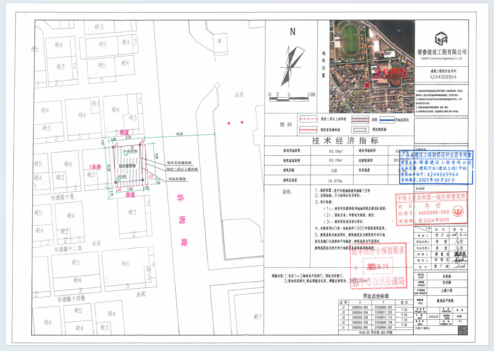 【批后公告】快猫
恩城街道华源路18号（快猫
恩城镇田洞住宅区4－4号）（吴荣栋） (2).png