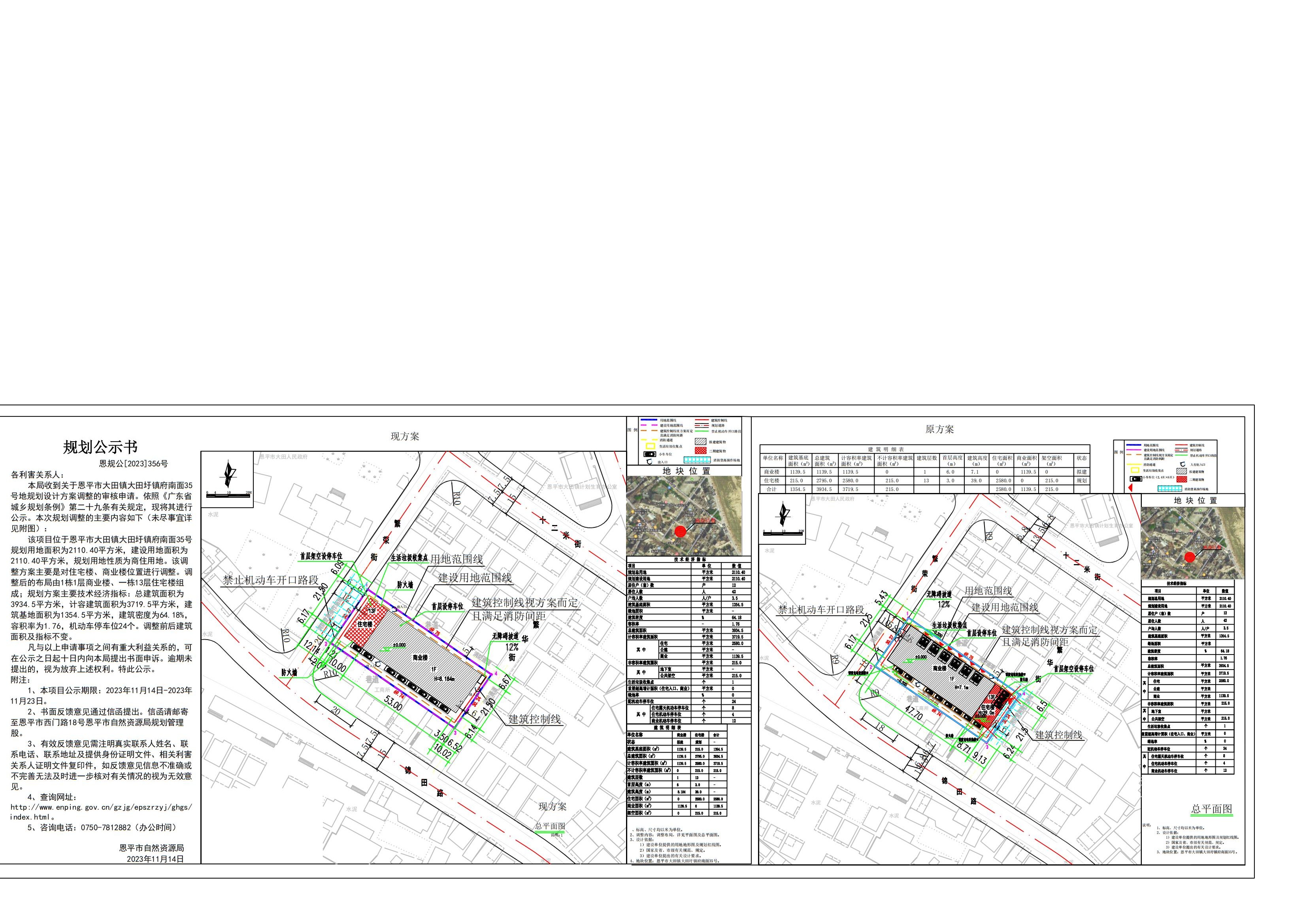 356.关于快猫
大田镇大田圩镇府南面35号的规划公示（岑丽嫦商业楼总平规划公示书）2_00.jpg