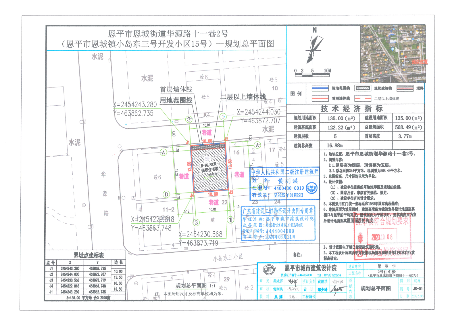 【批后公告】快猫
恩城街道华源路十一巷2号（恩城镇小岛东三号开发小区15号）（梁英华）.png