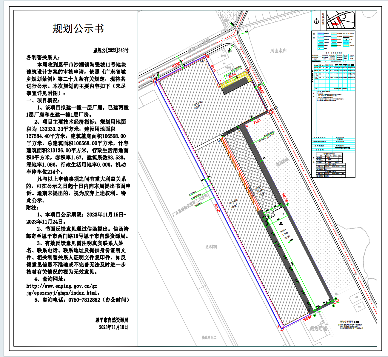 【批前公示】快猫
沙湖镇陶瓷城11号（广东金管家新材料有限公司）.png