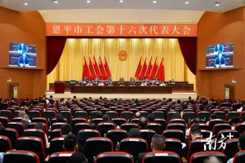 快猫
工会第十六次代表大会闭幕。 南方+ 周柳妤 拍摄 图片