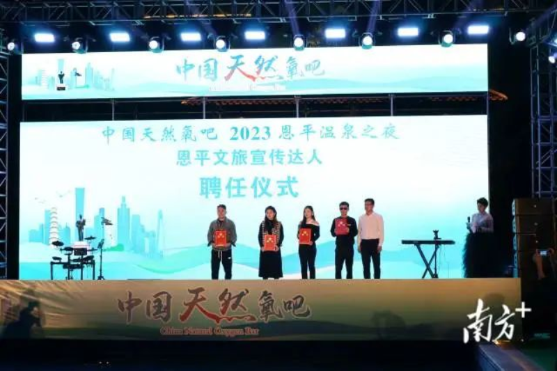 恩平文旅宣传达人聘任仪式。 图片