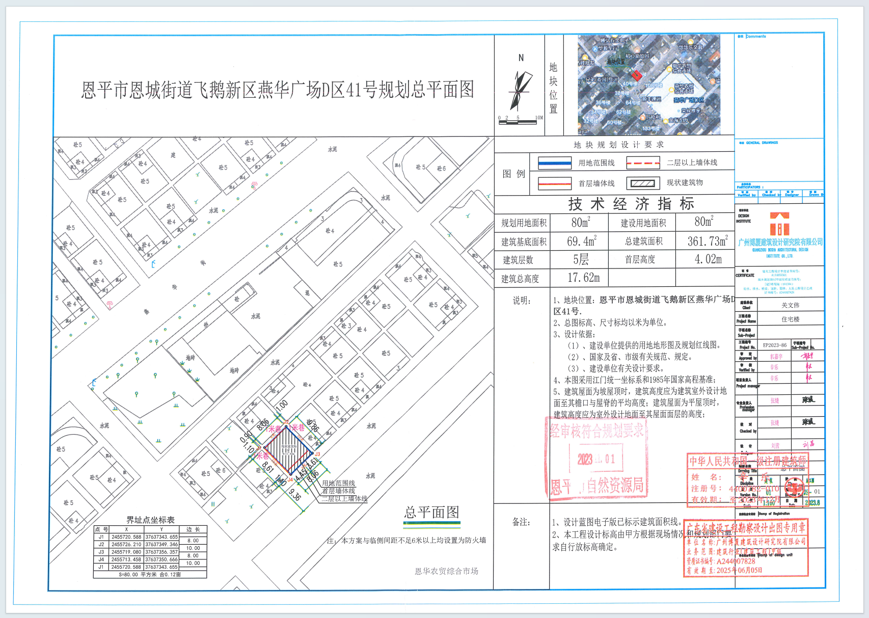 【批后公告】快猫
恩城街道飞鹅新区燕华广场D区41号.png