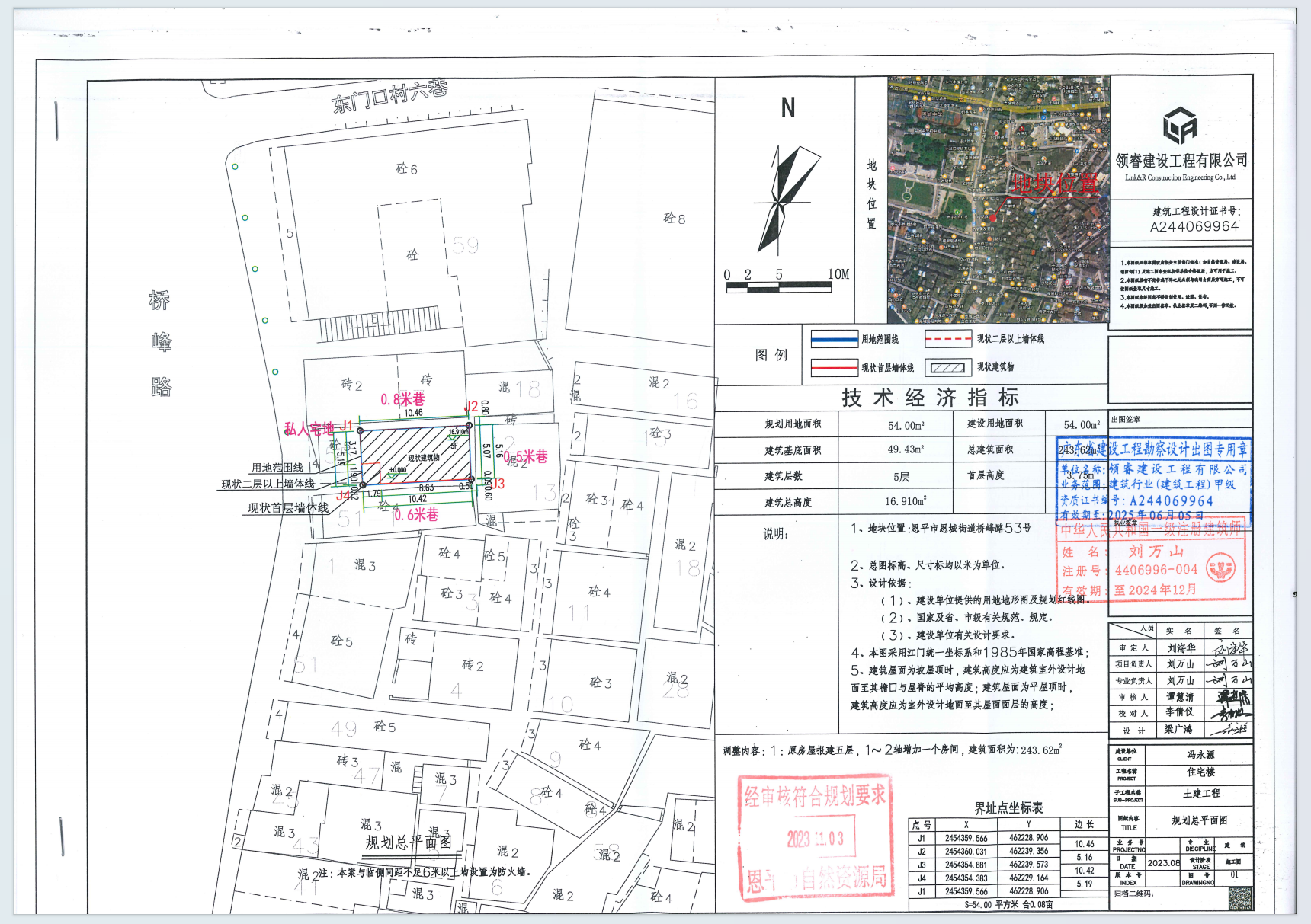 【批后公告】快猫
恩城街道镇桥峰路53号.png