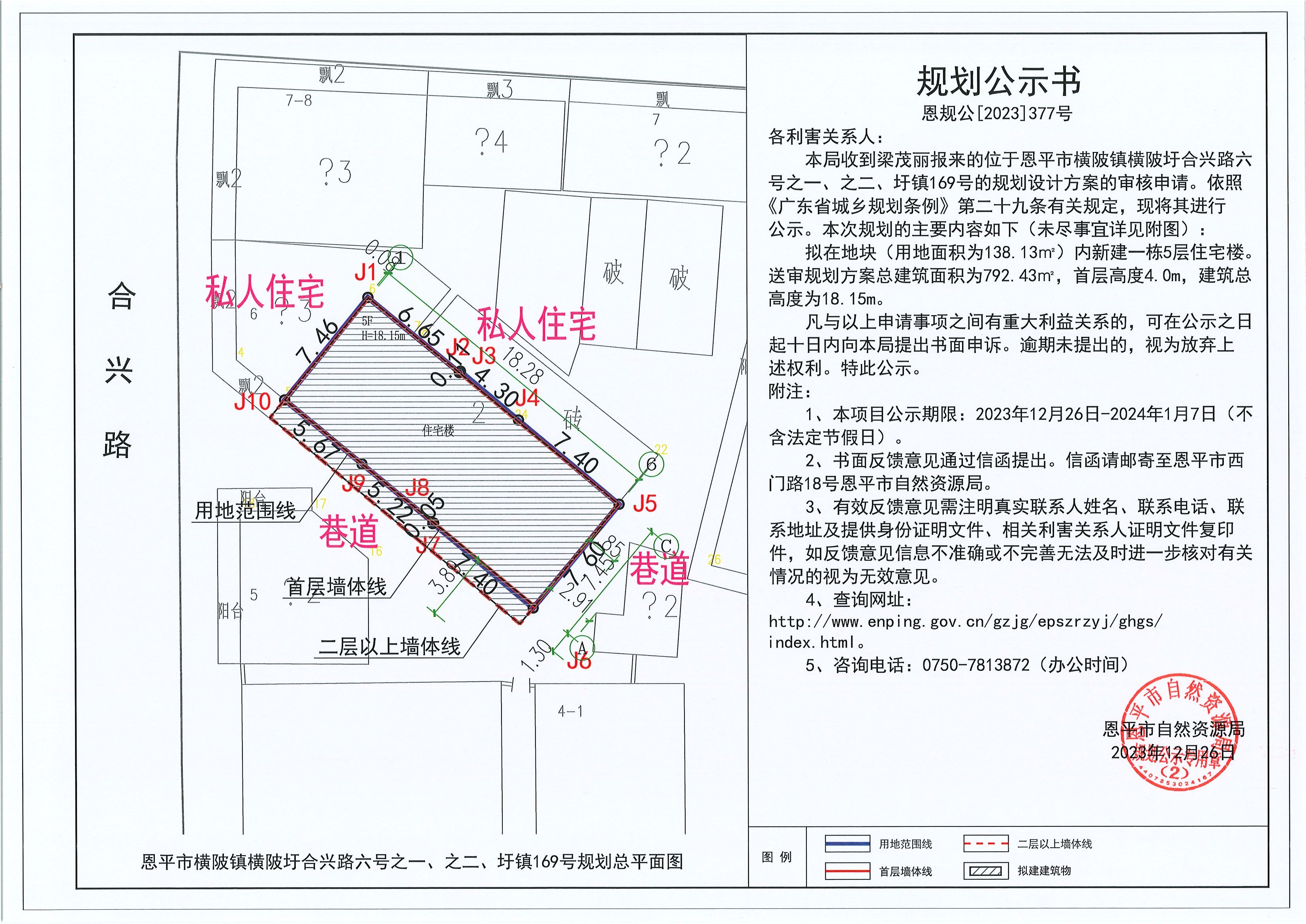 377.关于快猫
横陂镇横陂圩合兴路六号之一、之二、圩镇169号的规划公示书.jpg