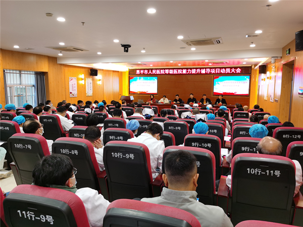 1.快猫
人民医院等级医院能力提升辅导项目动员大会现场_副本.jpg