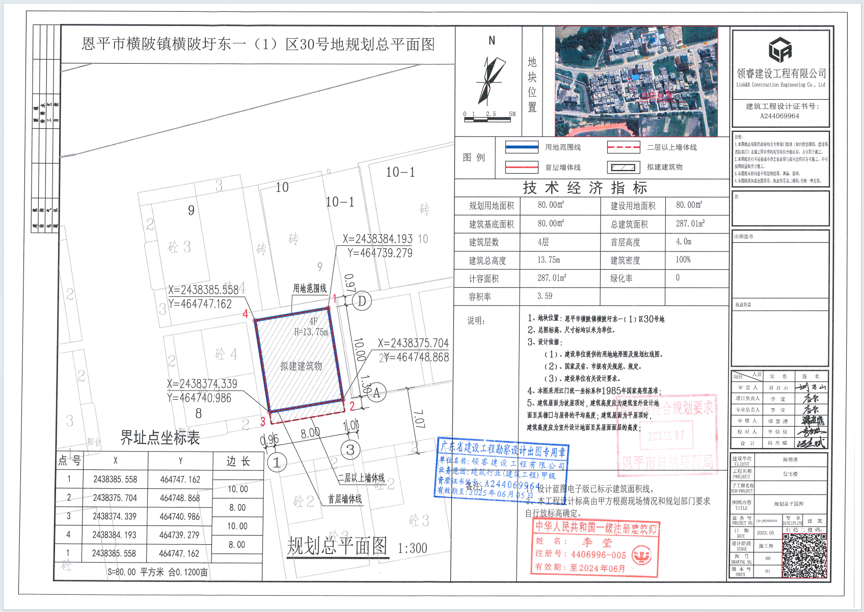 【批后公告】快猫
横陂镇横陂圩东一（1）区30号地.png