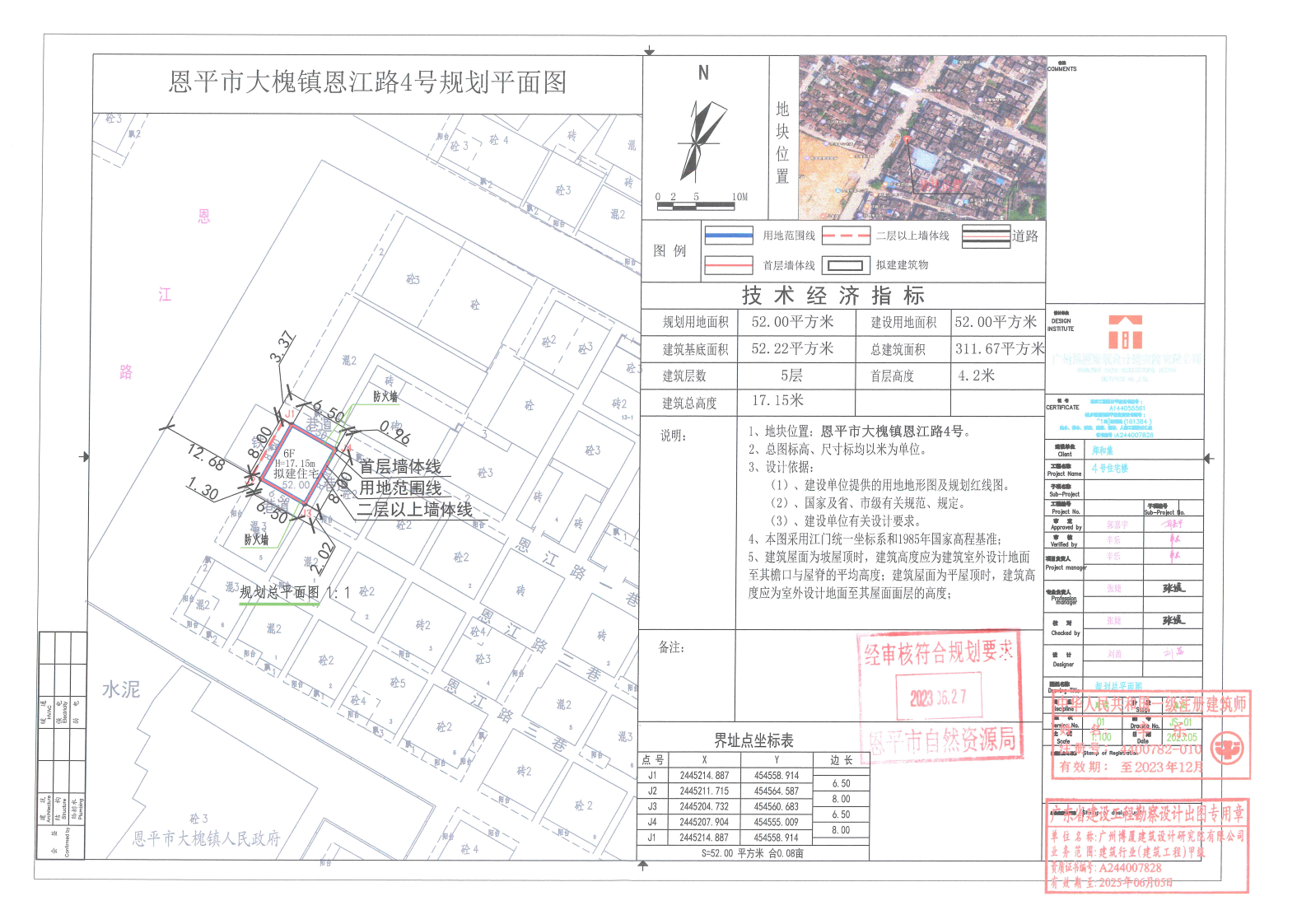 【批后公告】快猫
大槐镇恩江路4号.png