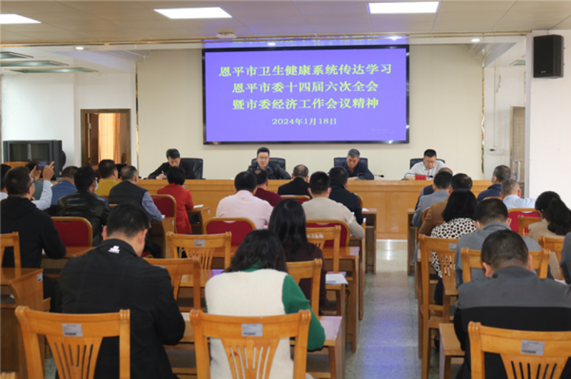 快猫
卫生健康系统传达学习快猫
委十四届六次全会暨市委经济工作会议精神.png