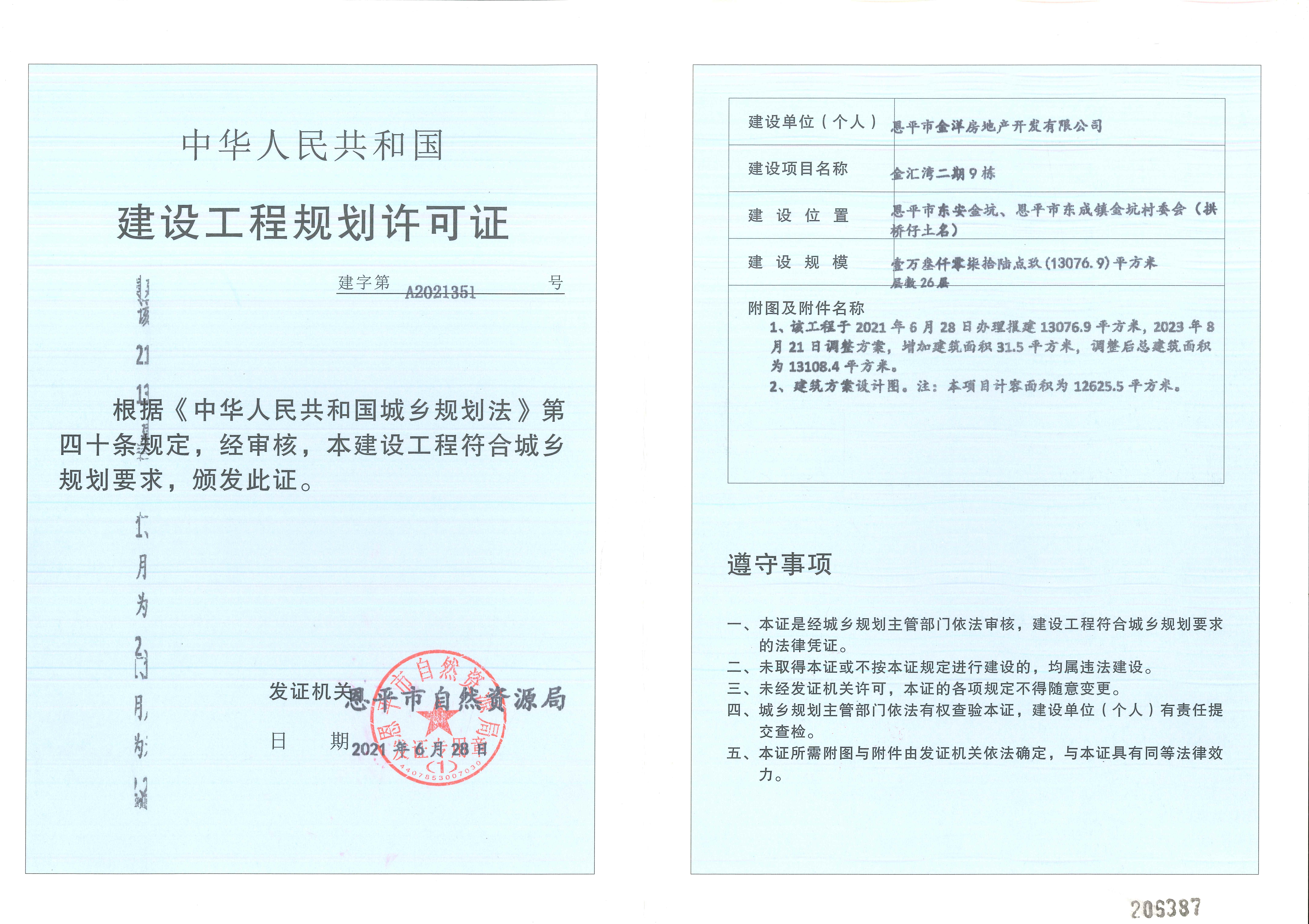 【批后公告】快猫
东安金坑、快猫
东成镇金坑村委会（拱桥仔土名）(金汇湾二期)单体_01.jpg