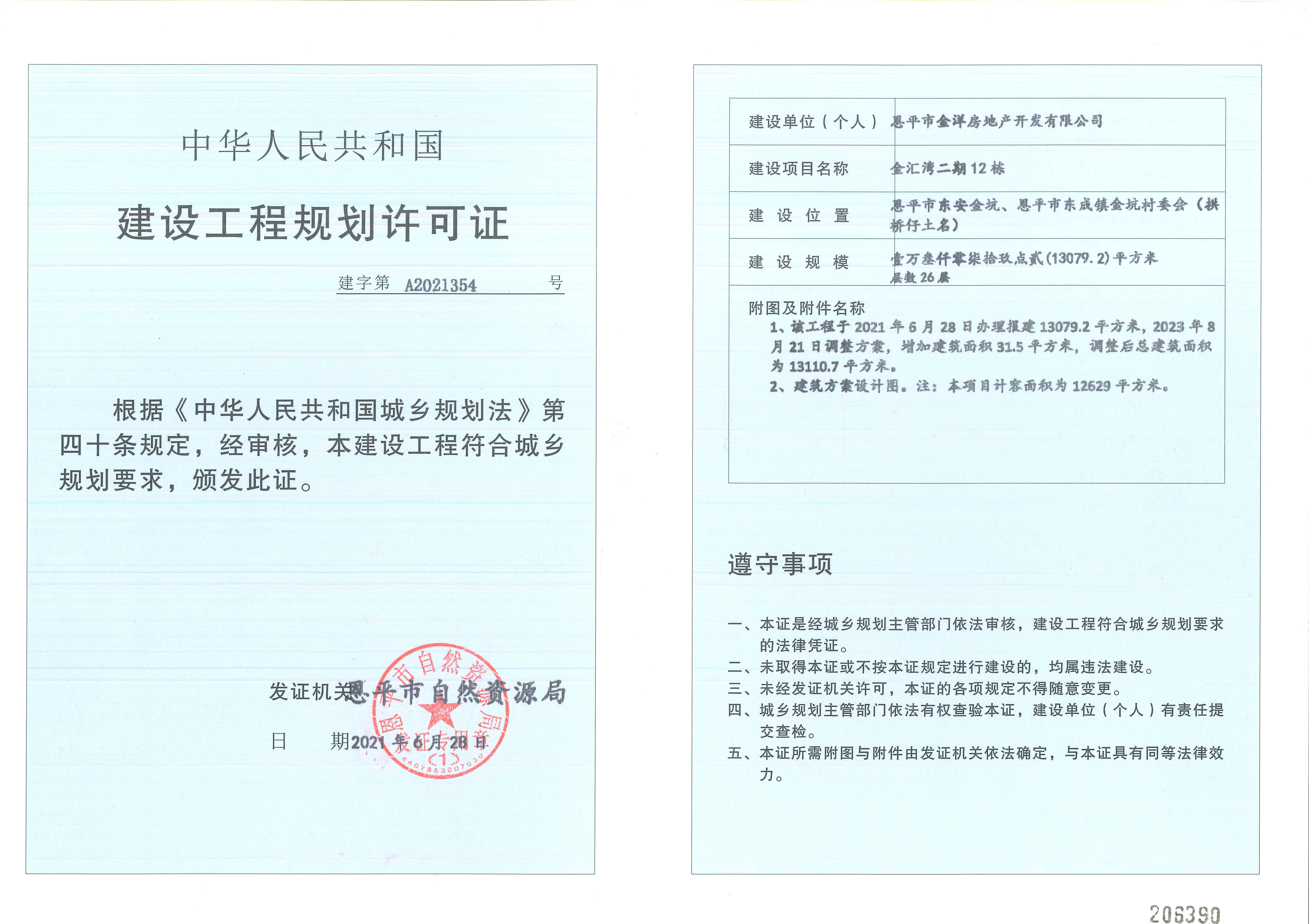 【批后公告】快猫
东安金坑、快猫
东成镇金坑村委会（拱桥仔土名）(金汇湾二期)单体_02.jpg