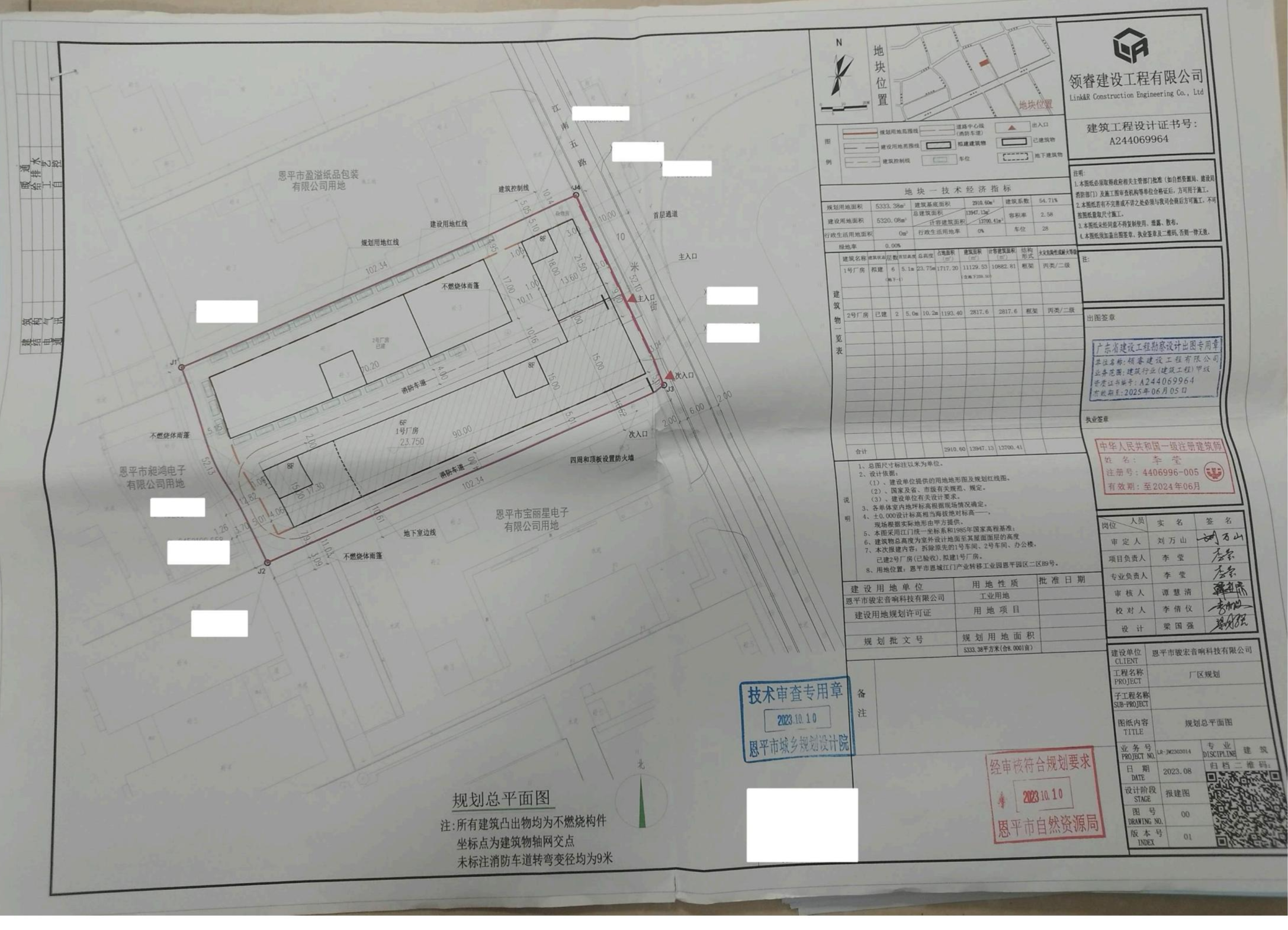 批后公告（快猫
恩城江门产业转移工业园恩平园区二区B9号）快猫
骏宏音响科技有限公司_00.jpg