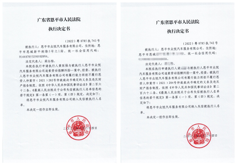 执行决定书（黄）(1)_副本.jpg