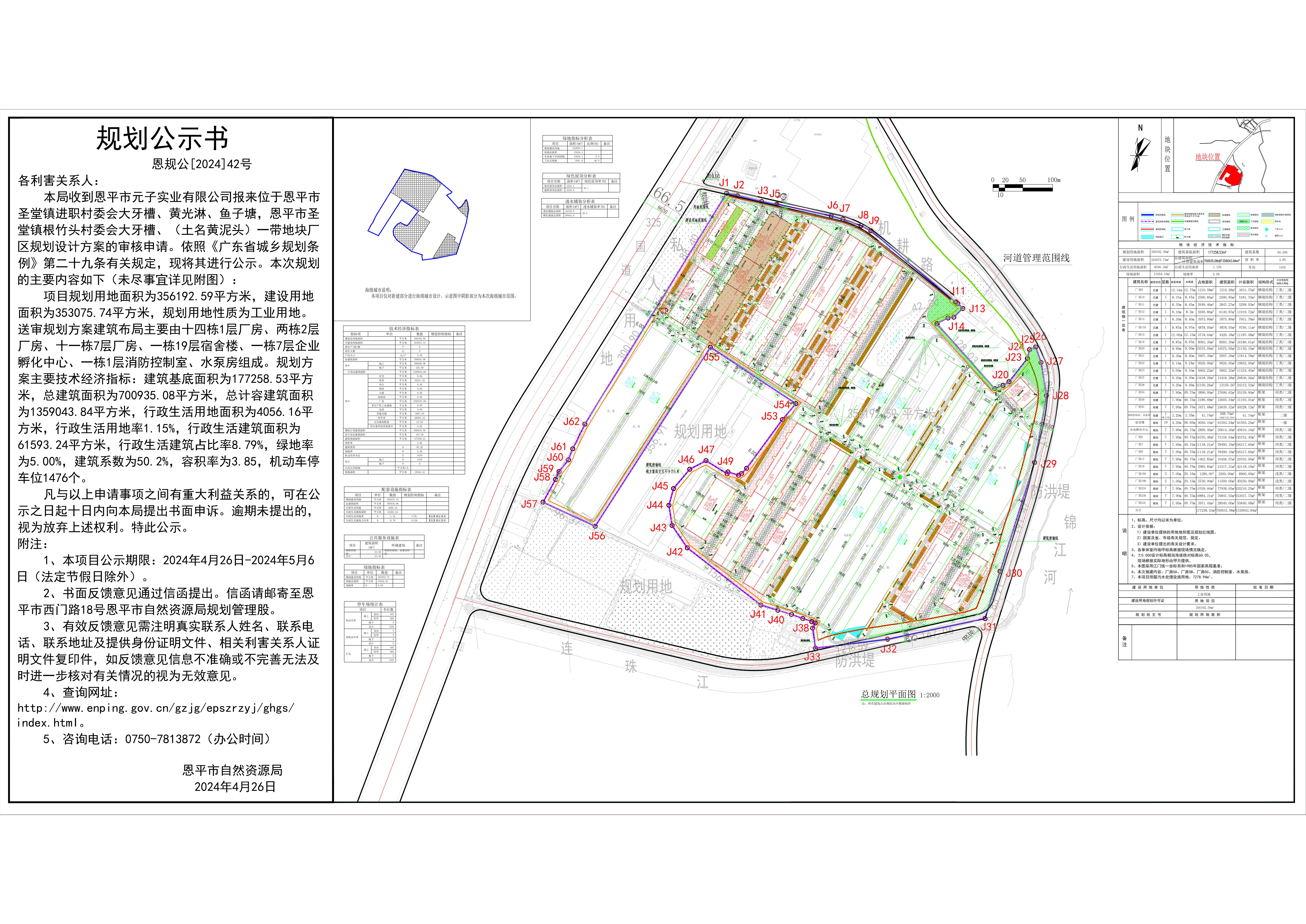 42.关于快猫
圣堂镇进职村委会大牙槽、黄光淋、鱼子塘，快猫
圣堂镇根竹头村委会大牙槽、（土名黄泥头）一带（快猫
元子实业有限公司）的公示(1).jpg