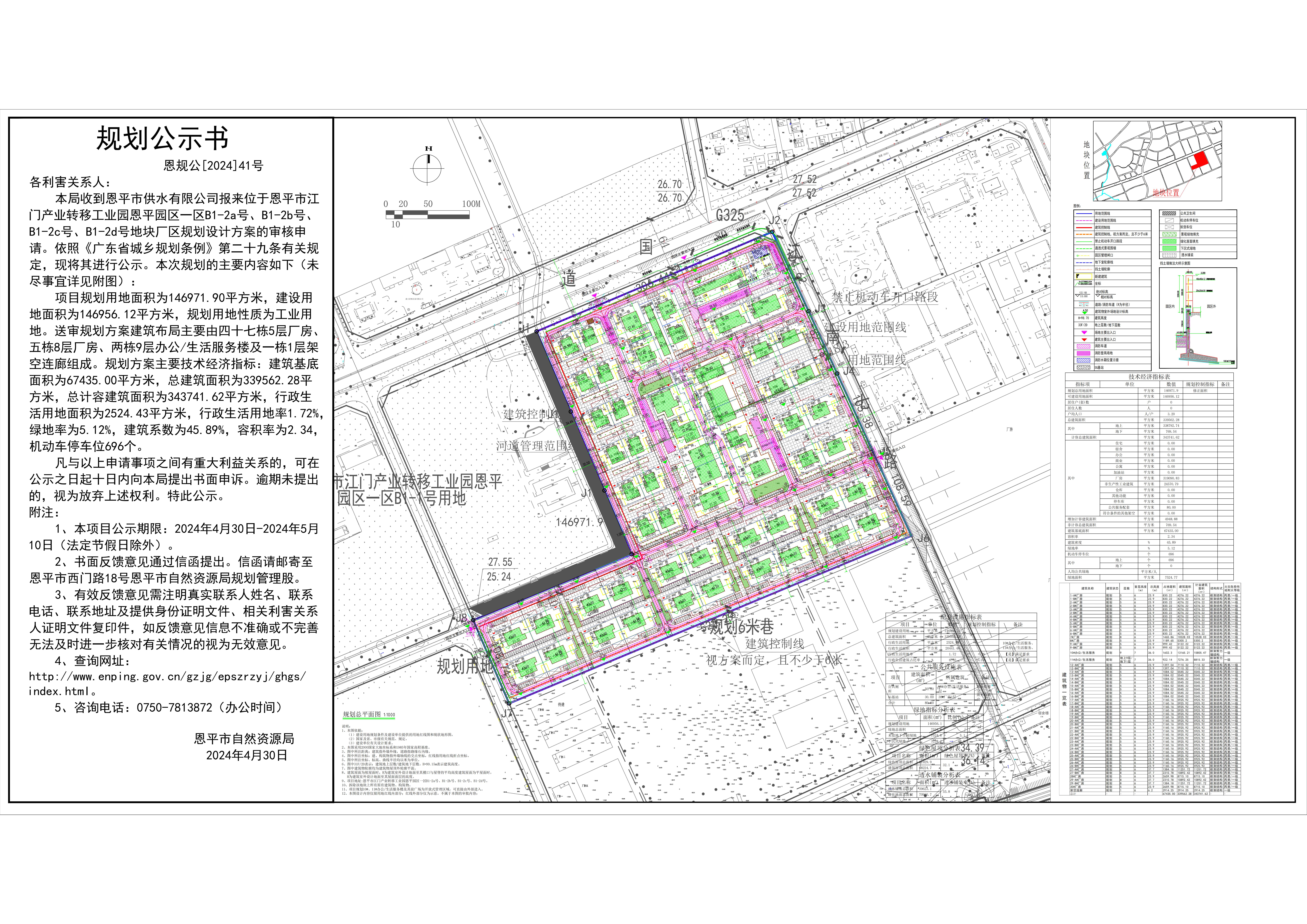 41.关于快猫
江门产业转移工业园恩平园区一区B1-2a号、B1-2b号、B1-2c号、B1-2d号（快猫
供水有限公司）的公示(1).jpg