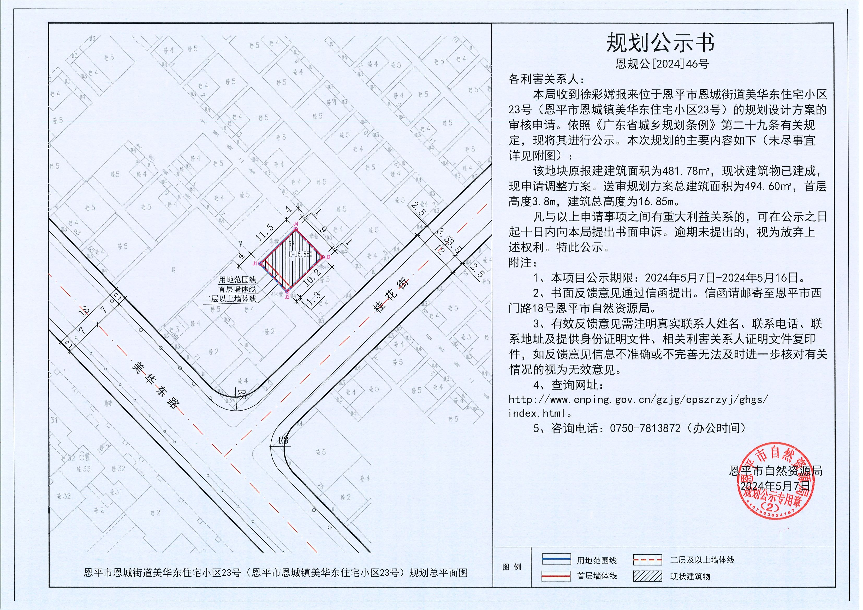 46.关于快猫
恩城街道美华东住宅小区23号（快猫
恩城镇美华东住宅小区23号）（徐彩嫦）的规划公示书.jpg