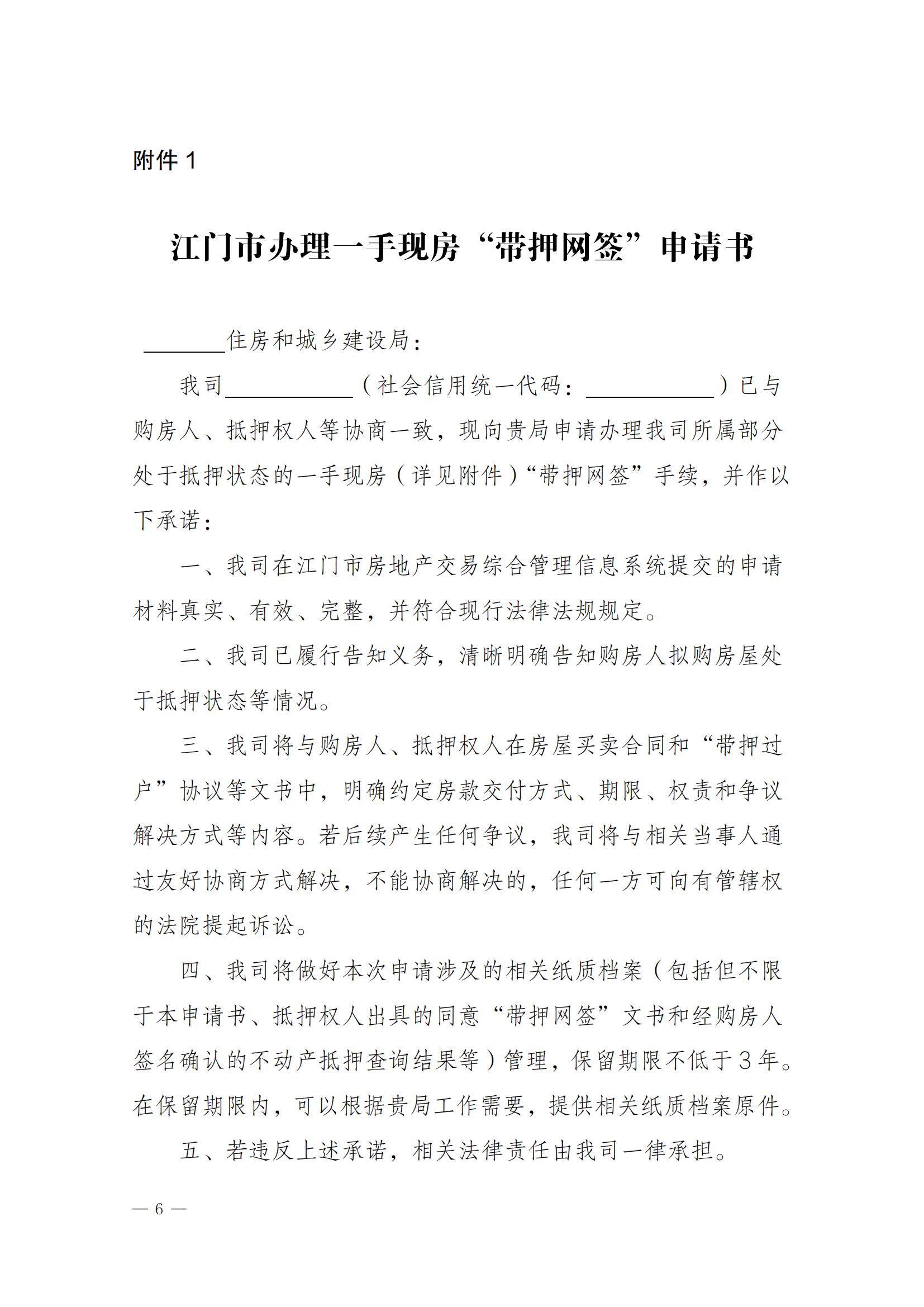 关于实施一手现房“带押网签”和“带押过户”服务模式的通知_05.jpg
