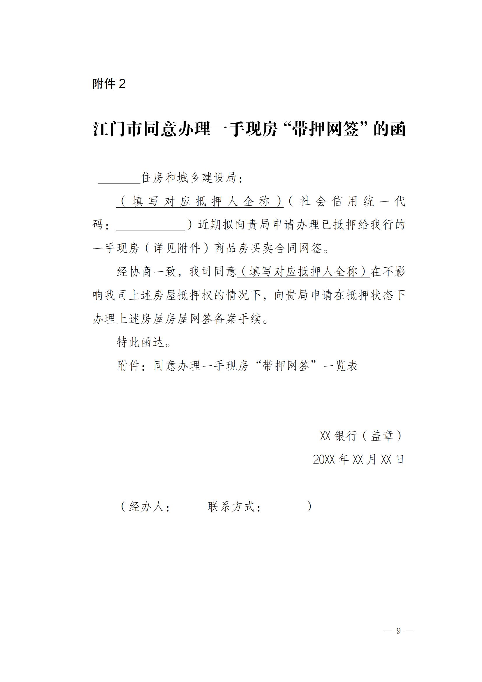 关于实施一手现房“带押网签”和“带押过户”服务模式的通知_08.jpg