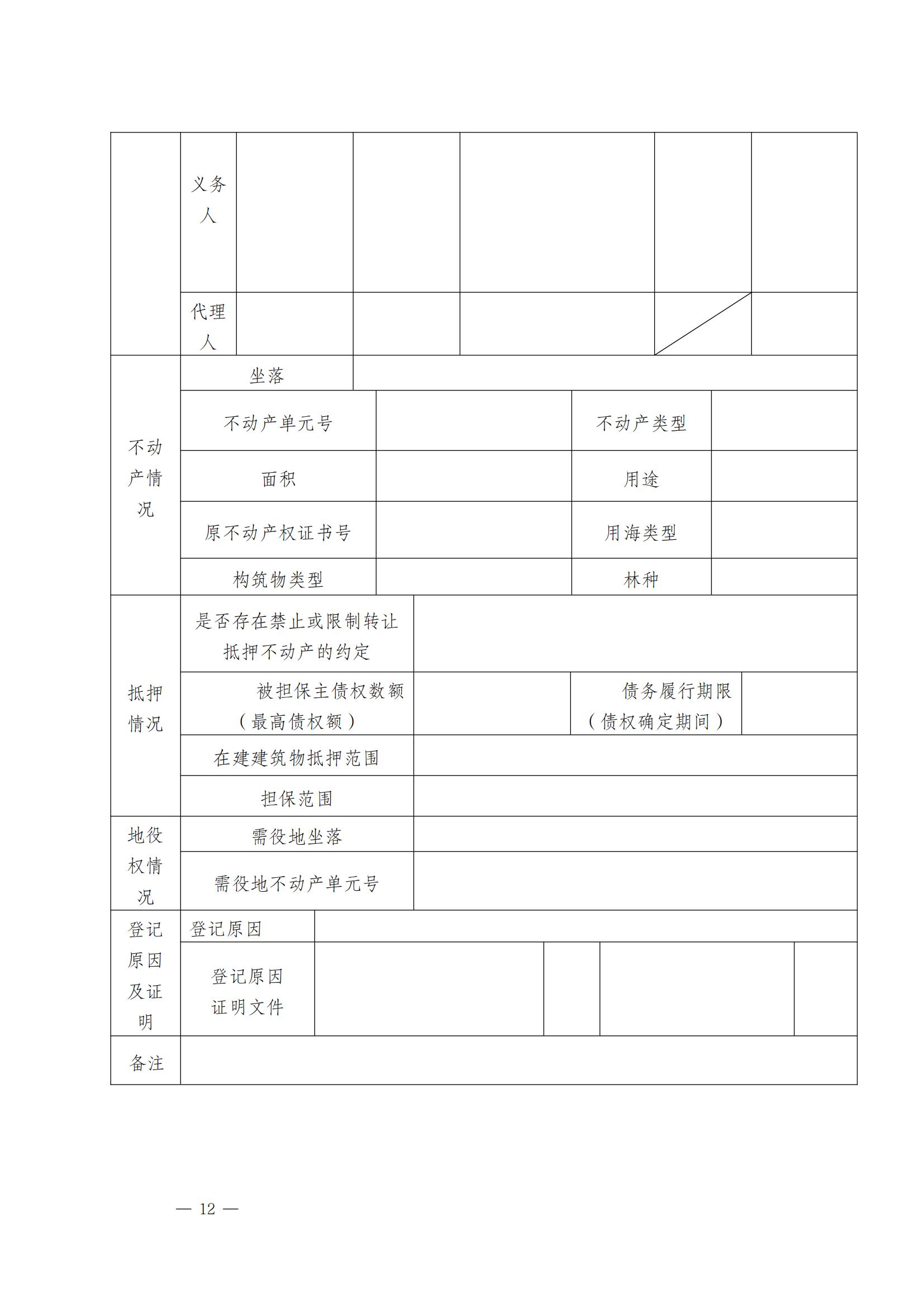 关于实施一手现房“带押网签”和“带押过户”服务模式的通知_11.jpg